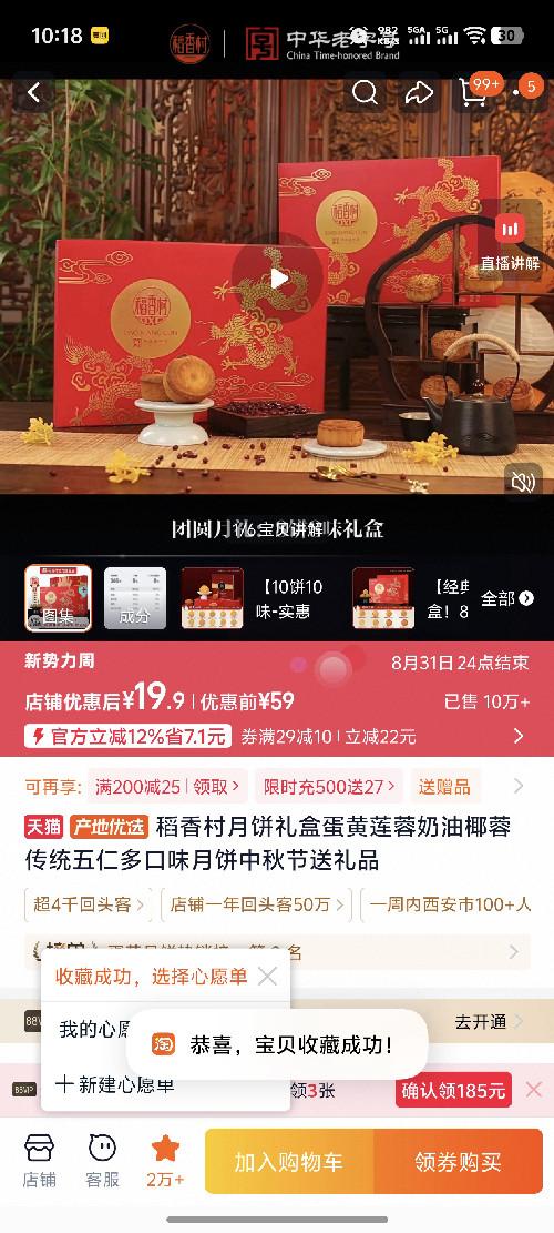 淘宝 收藏 淘宝收藏宝贝即可 验收样图3