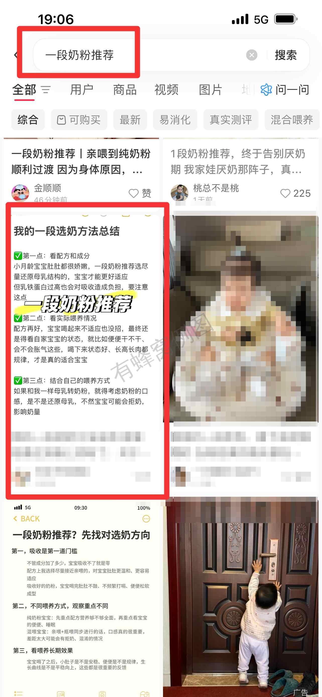 小红书 搜索 霸至 一段奶粉推荐4 步骤图1
