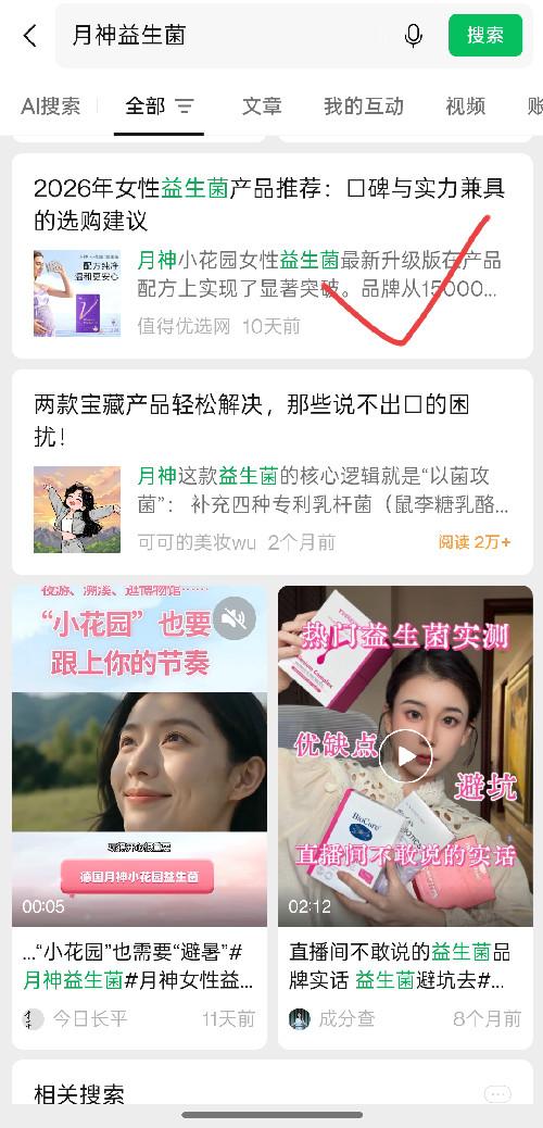 搜索 点赞 微信 微信搜一搜点赞 步骤图1