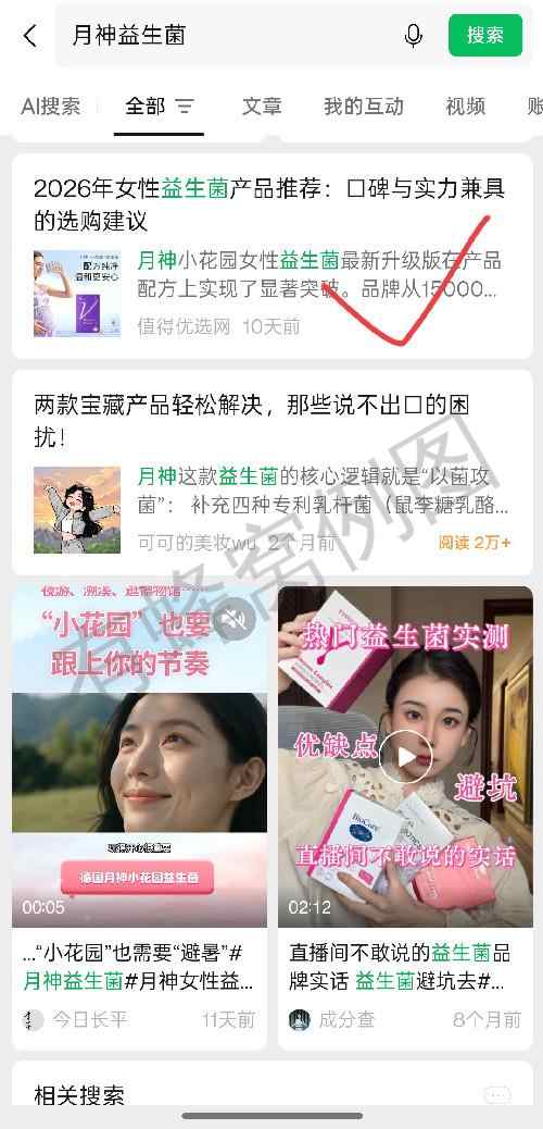 搜索 点赞 微信 微信搜一搜点赞 步骤图1