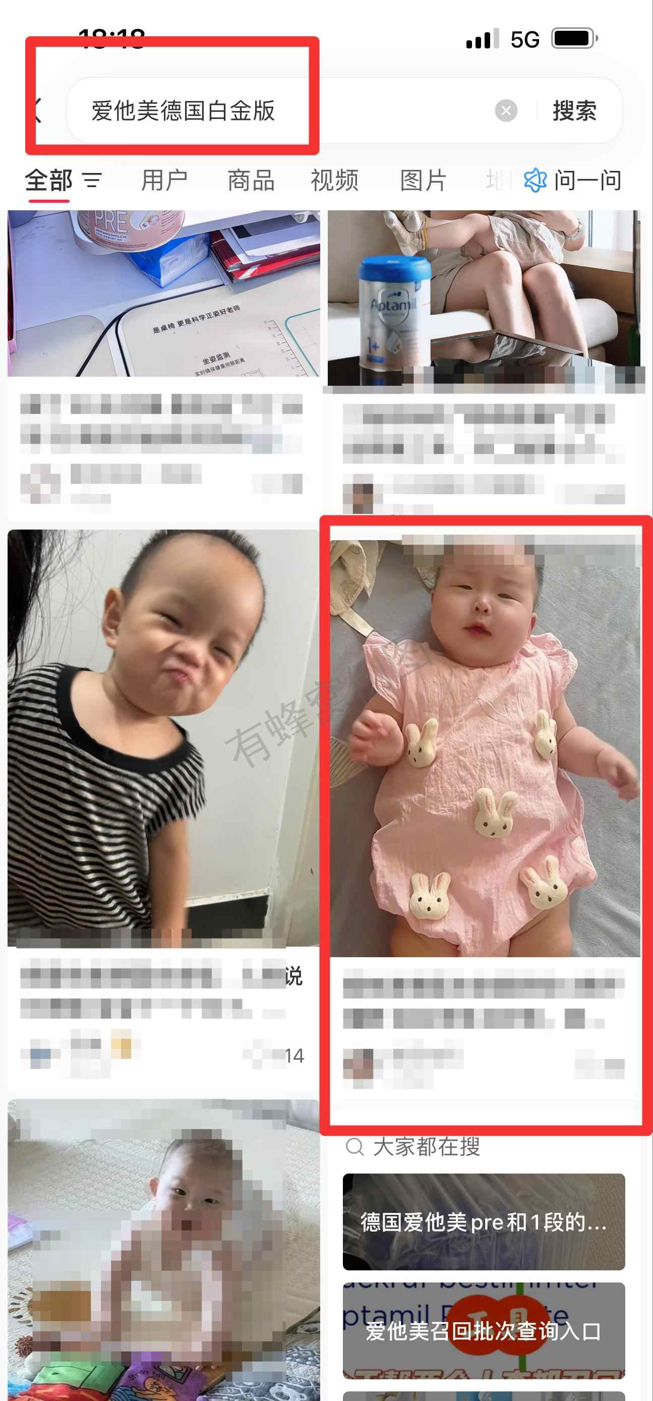 小红书 搜索 霸DACH 爱他美德国白金版3 步骤图1