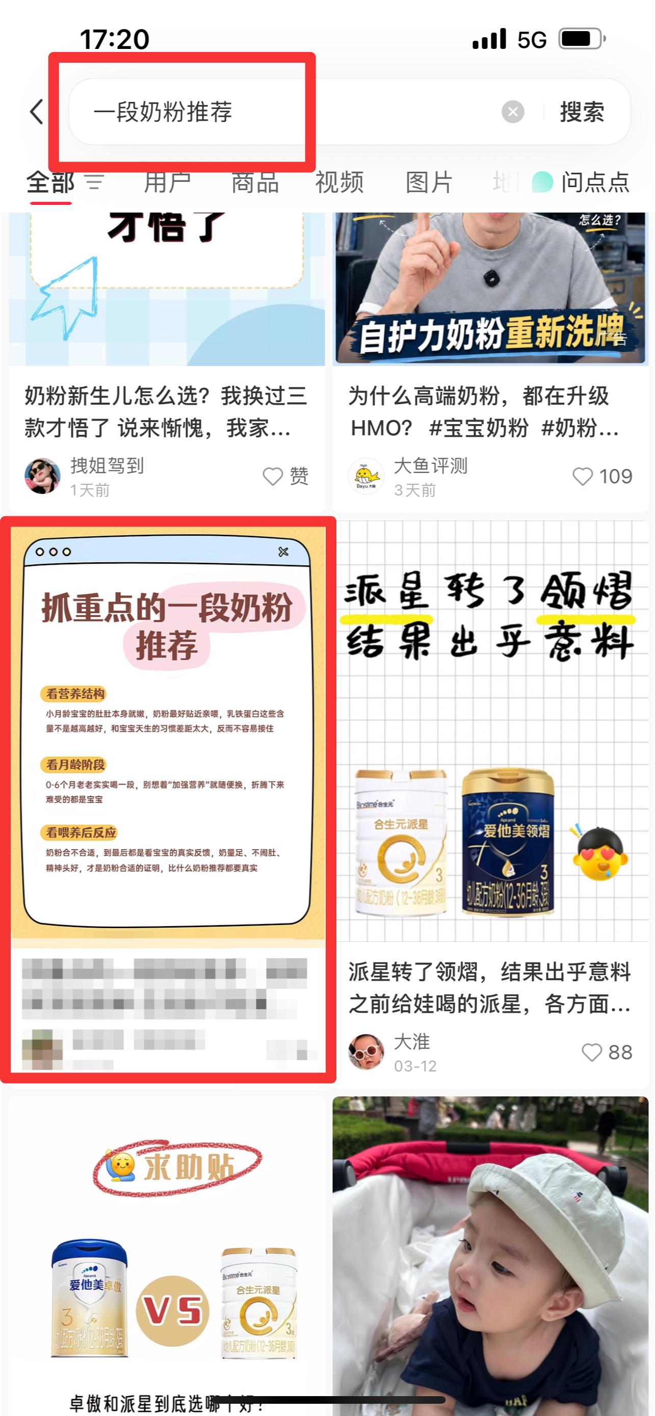 小红书 搜索 霸至 一段奶粉推荐15 步骤图1