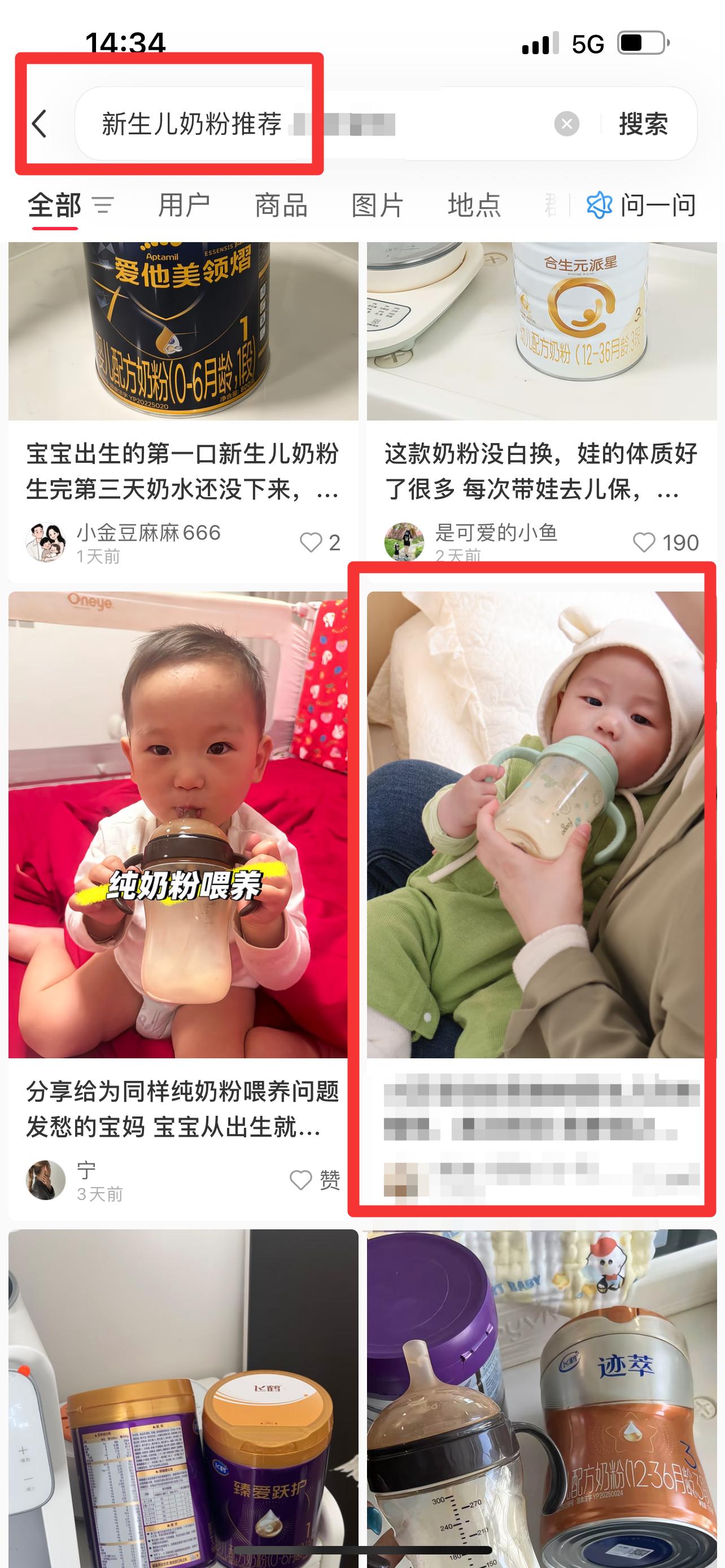 小红书 搜索 迹  新生儿奶粉推荐6 步骤图1