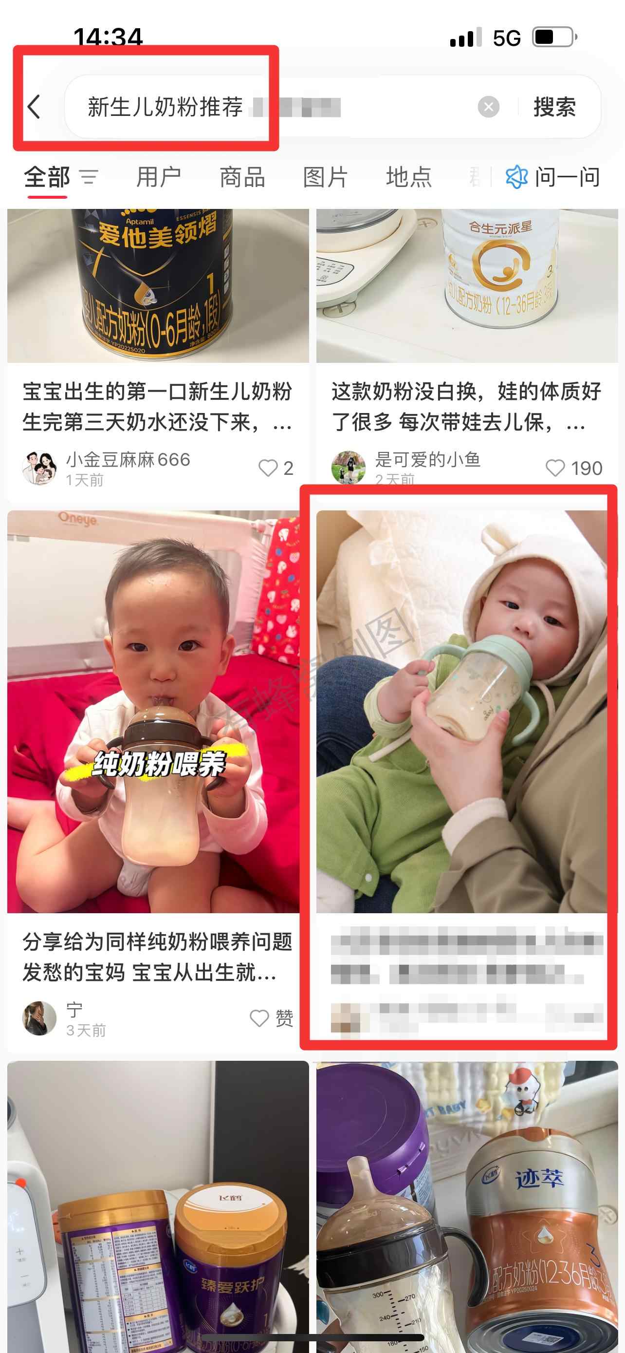 小红书 搜索 迹 新生儿奶粉推荐6 步骤图1