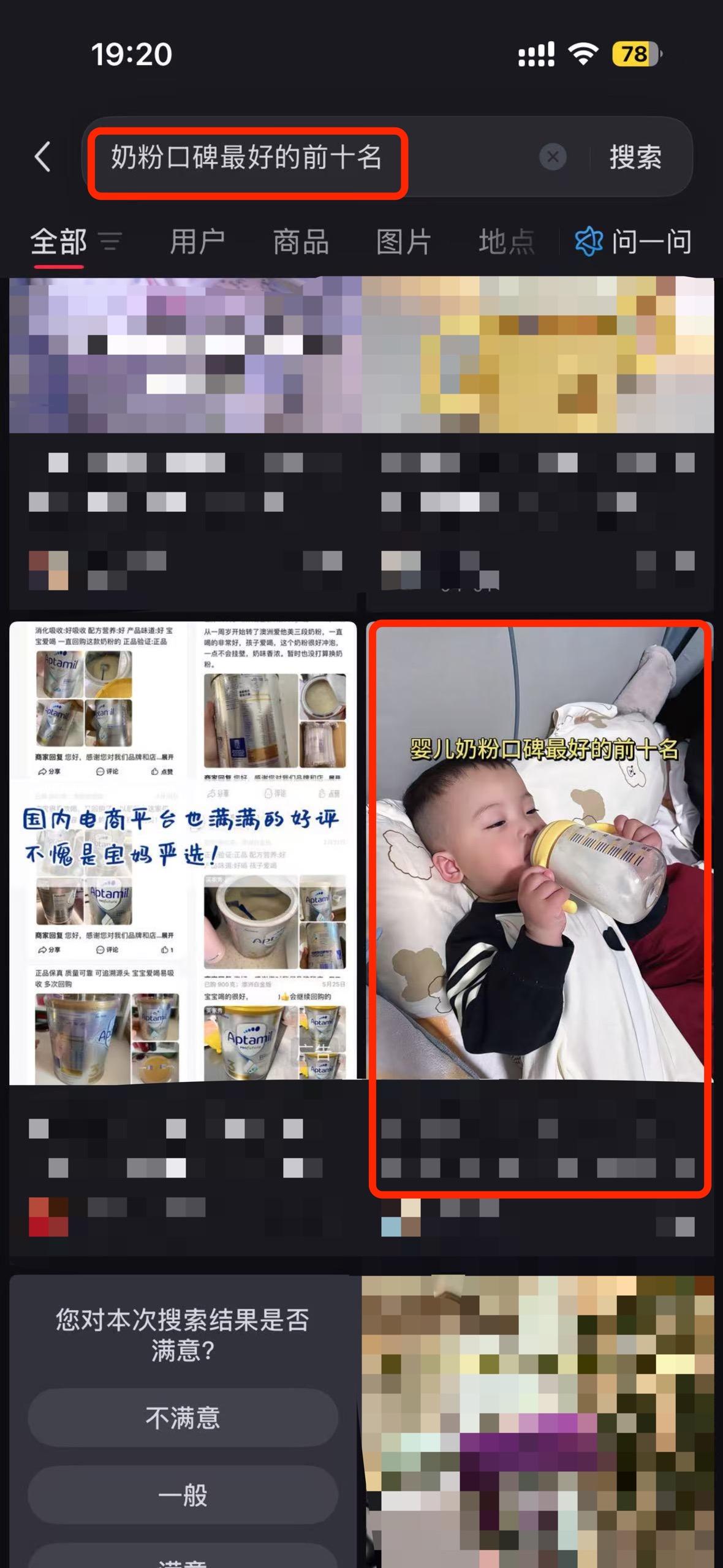 小红书 搜索 a2金 奶粉口碑最好的前十名14 步骤图1