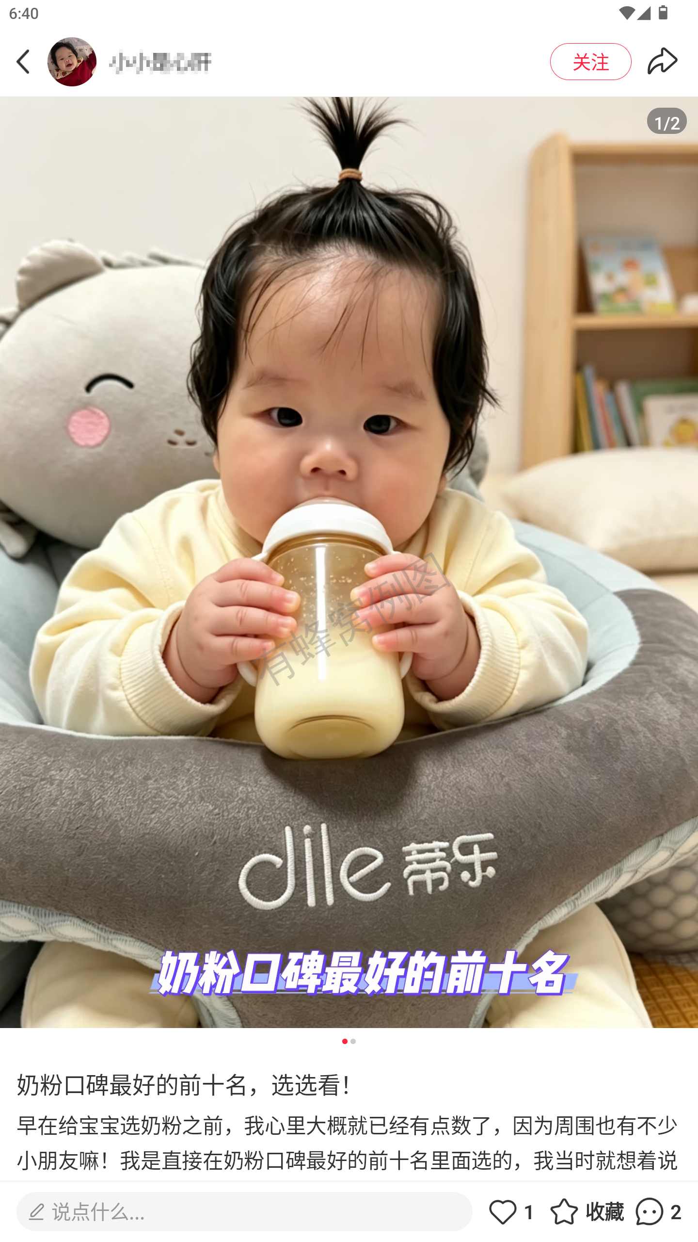 小红书 转发 评论 点赞 a2金-奶粉口碑最好的前十名-20261015-02 步骤图2