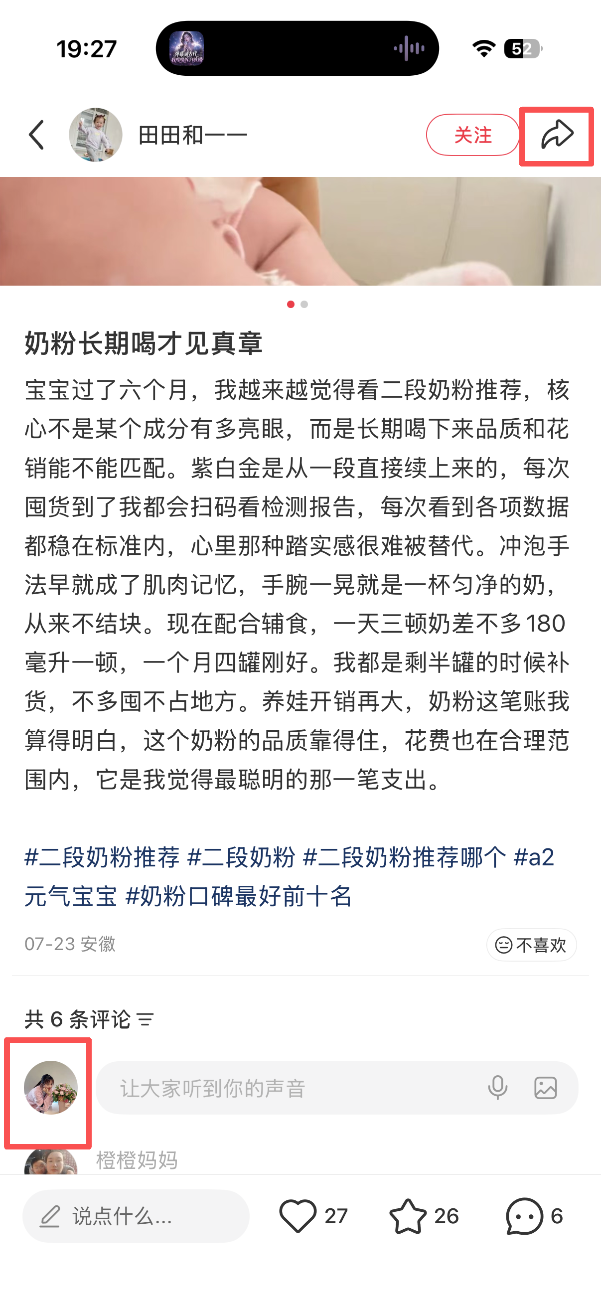 小红书 转发 评论 点赞 a2金-二段奶粉推荐哪个02 步骤图4