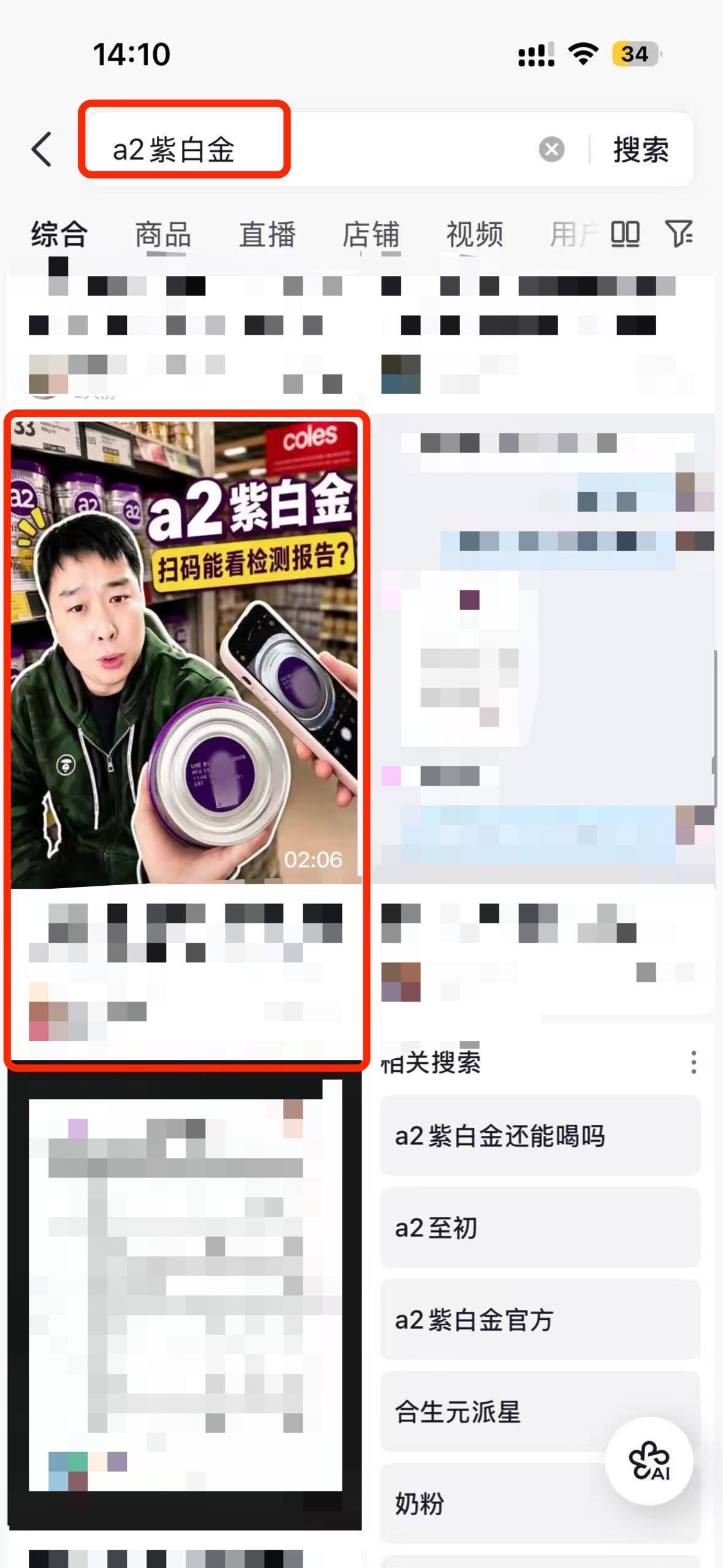 抖音 搜索 a2金dy a2紫白金7 步骤图1