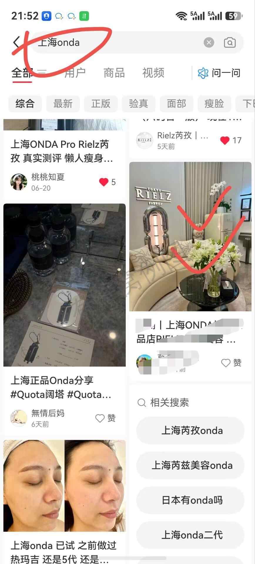 小红书 搜索 评论 点赞 手机用户131****3441的推荐 步骤图2