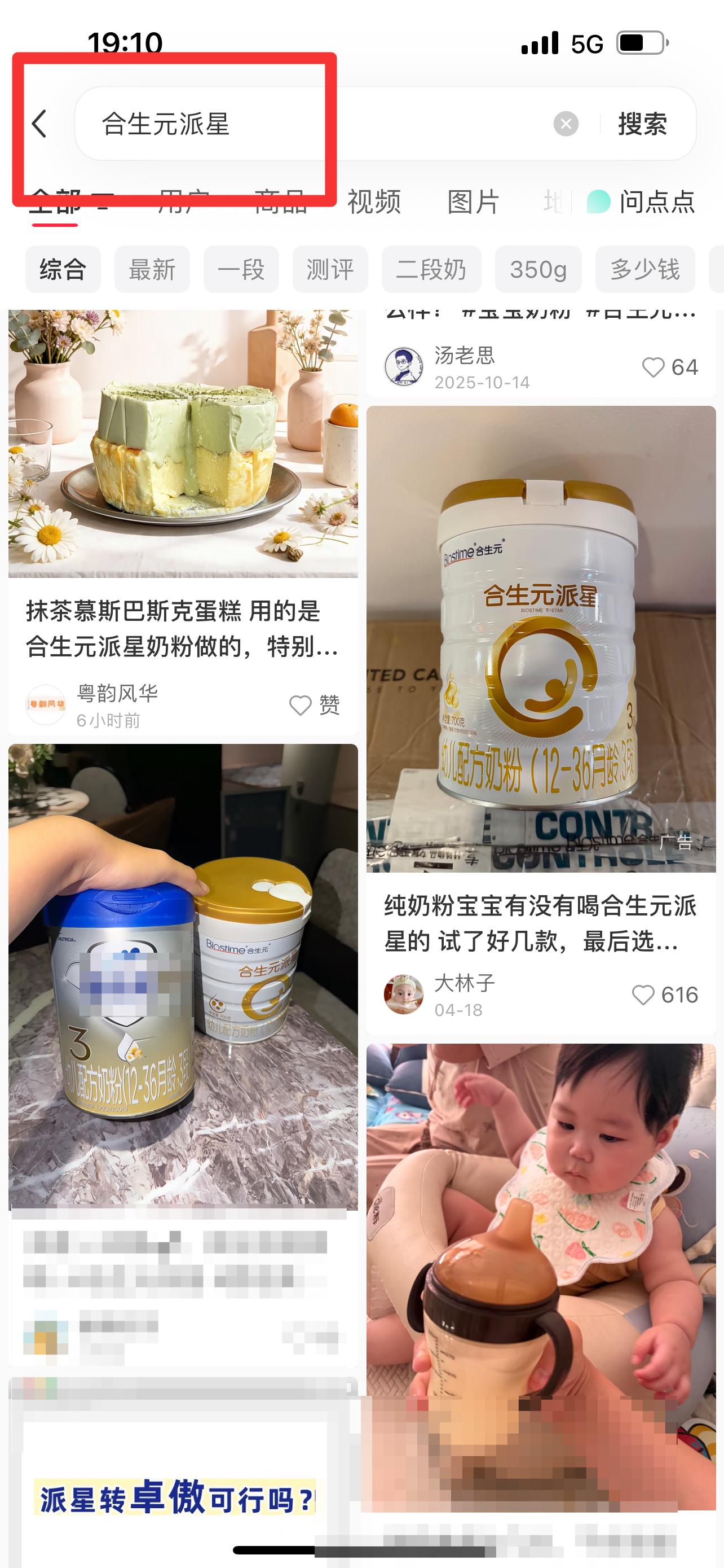 小红书 搜索 霸AP 合生元派星26 步骤图1