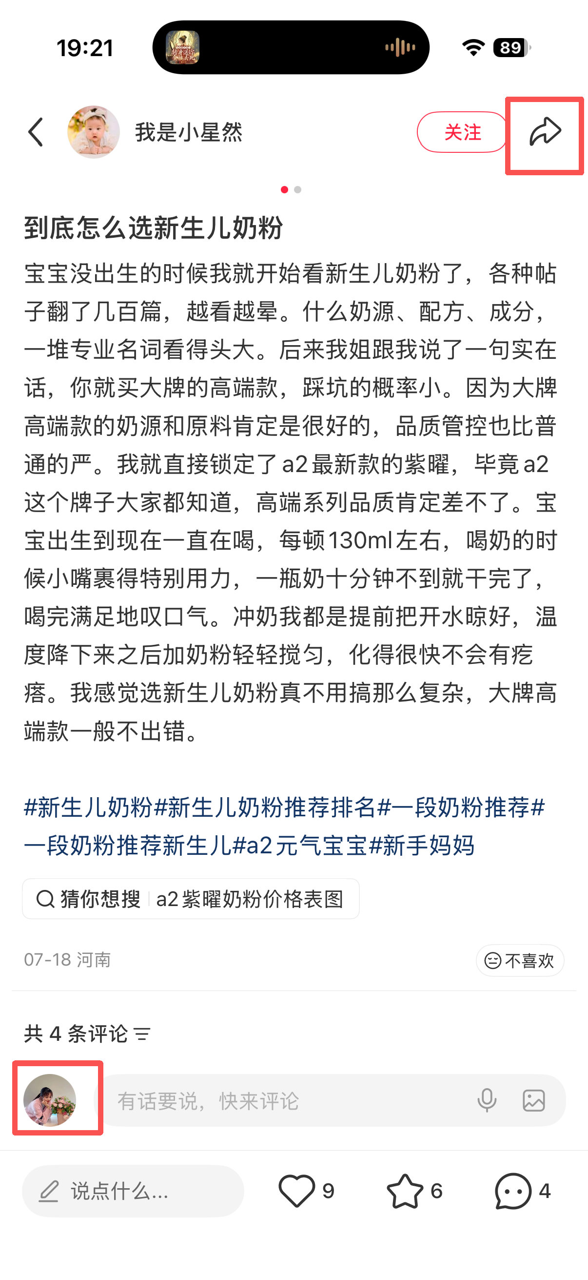 小红书 转发 评论 点赞 a2曜-奶粉新生儿怎么选01 步骤图2