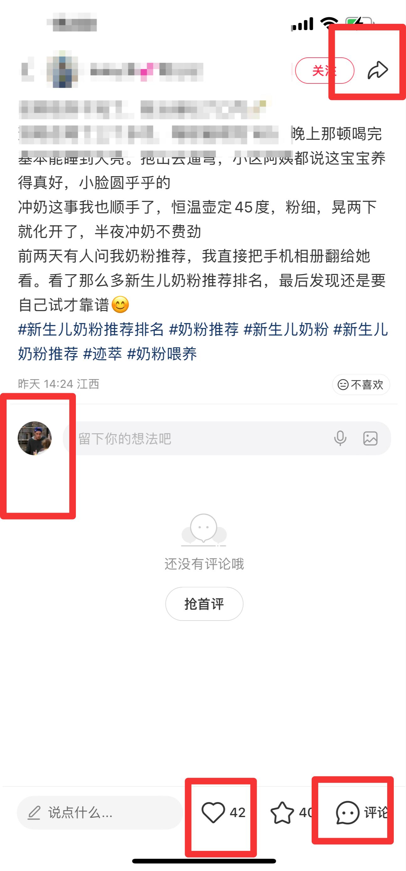 小红书 搜索 迹  新生儿奶粉推荐排名10 步骤图3