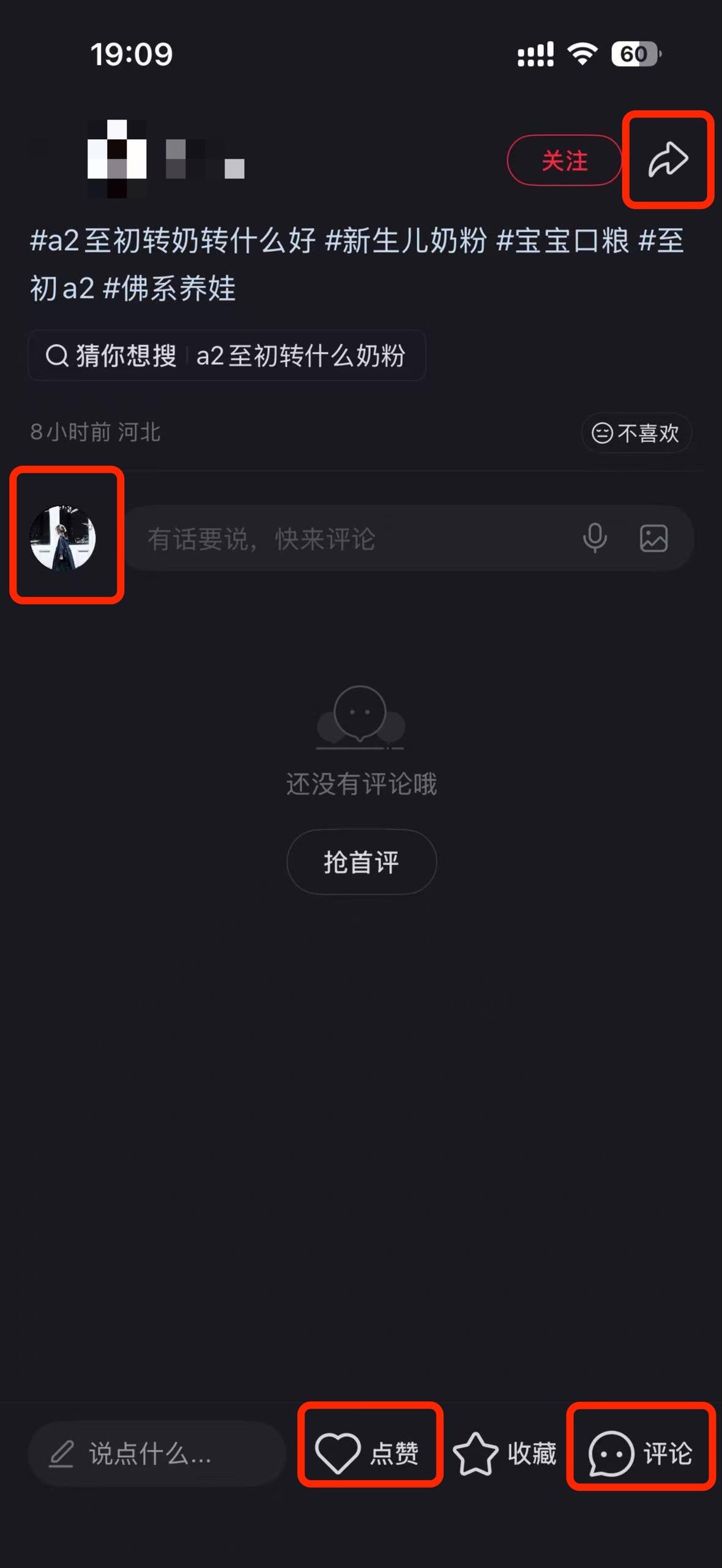 小红书 搜索 a2初 a2至初转奶转什么好1 步骤图2