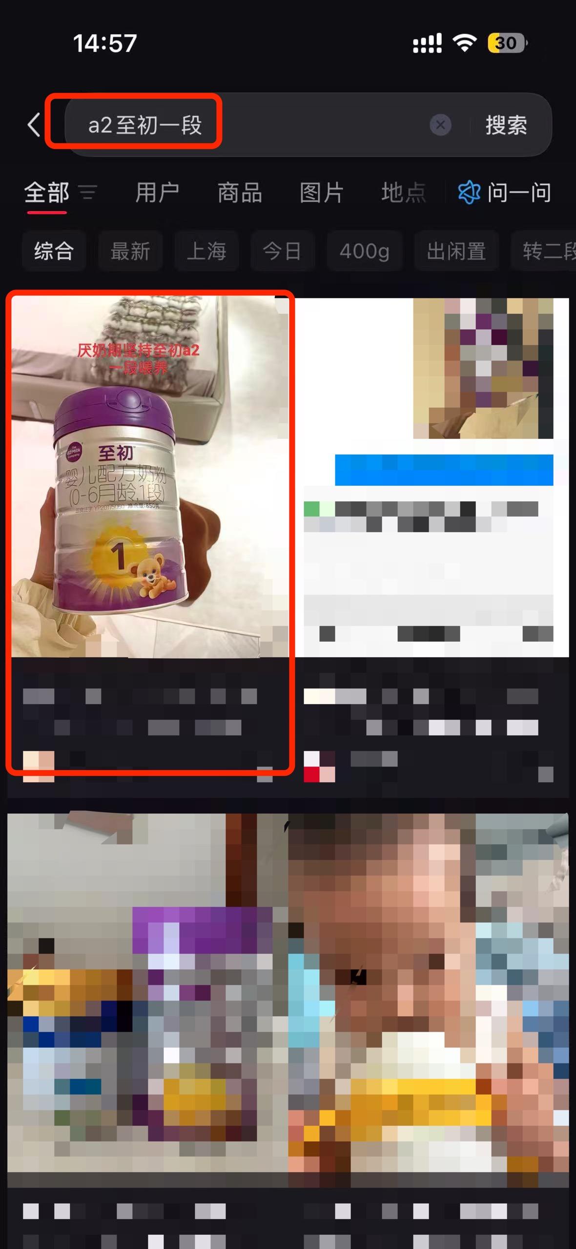 小红书 搜索 a2初 a2至初一段1 步骤图1