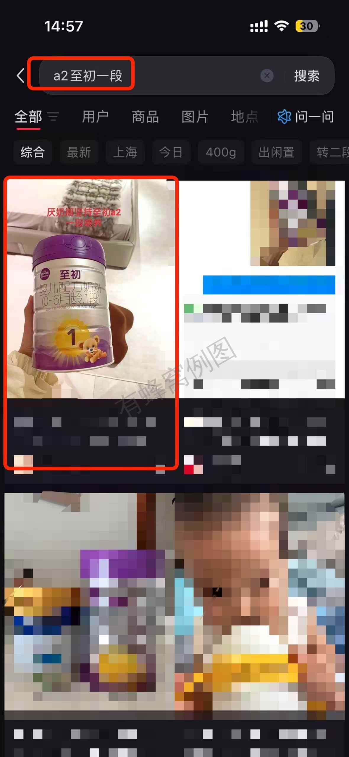 小红书 搜索 a2初 a2至初一段1 步骤图1