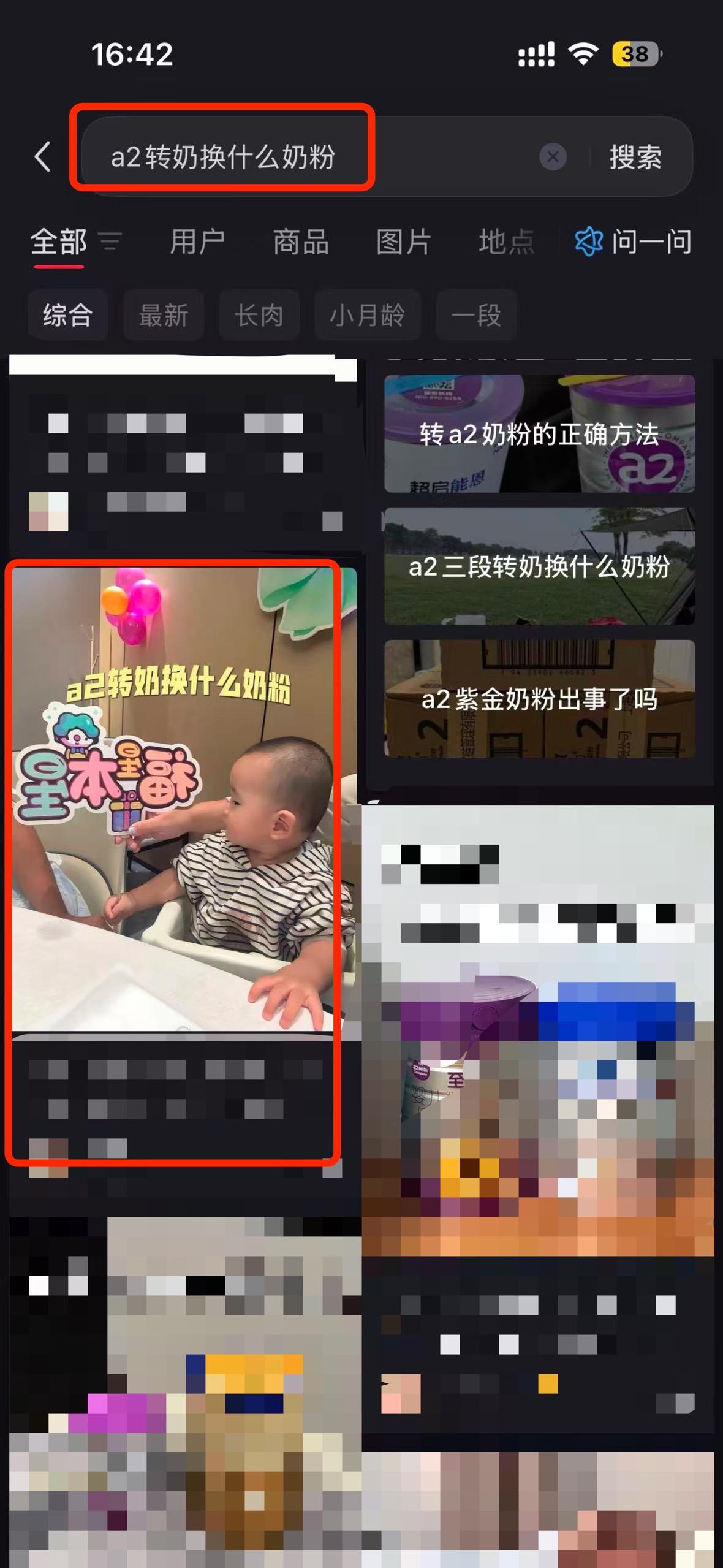 小红书 搜索 a2金 a2转奶换什么奶粉3 步骤图1
