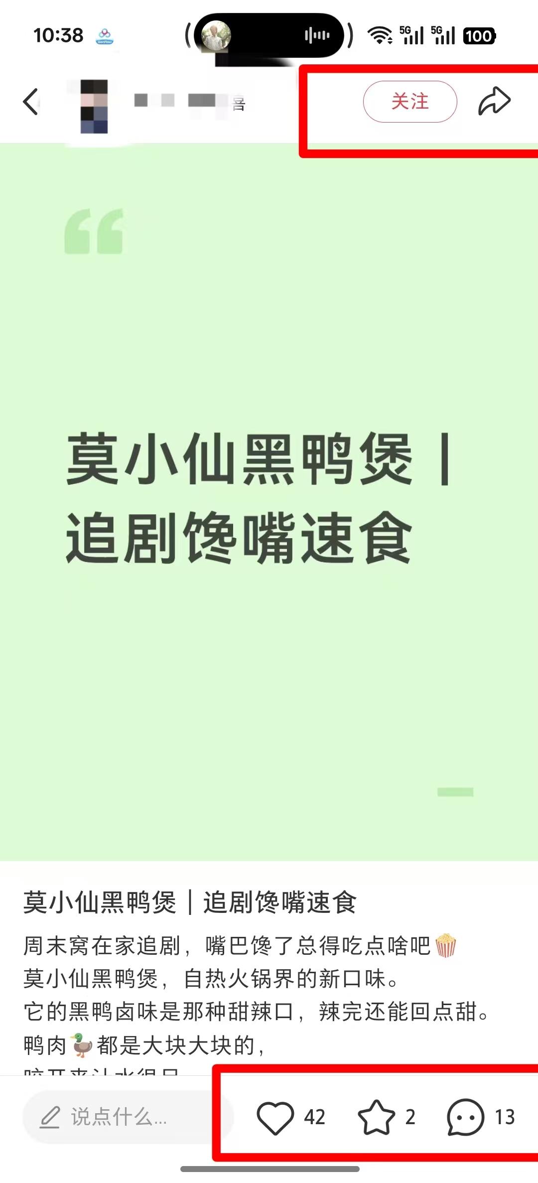 小红书 点赞 收藏 转发 评论 自热火锅推荐 -  1 验收样图2