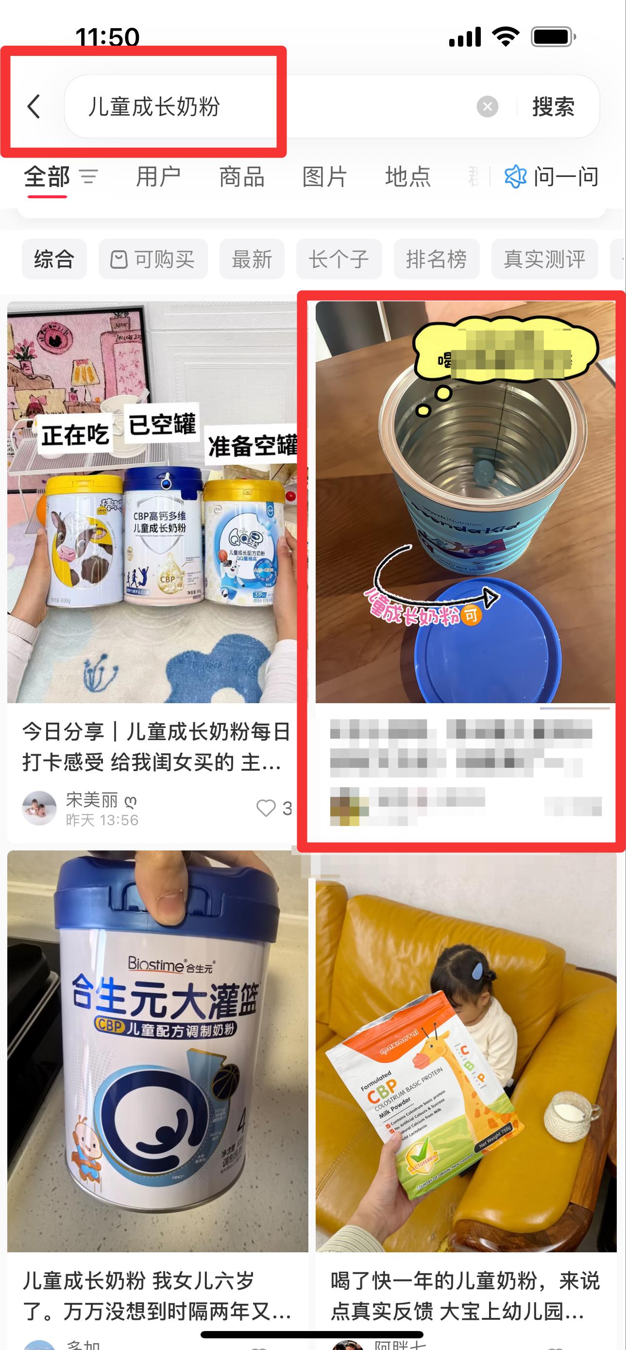 小红书 搜索 惠  儿童成长奶粉53 步骤图1
