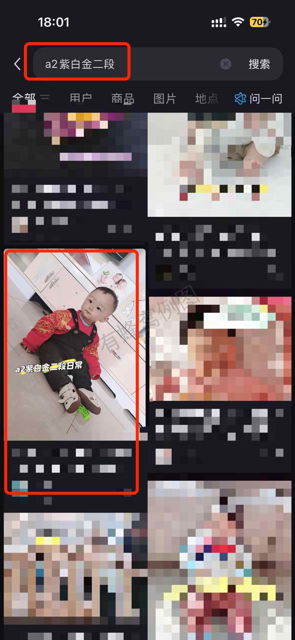 小红书 搜索 a2金 a2紫白金二段3 步骤图1