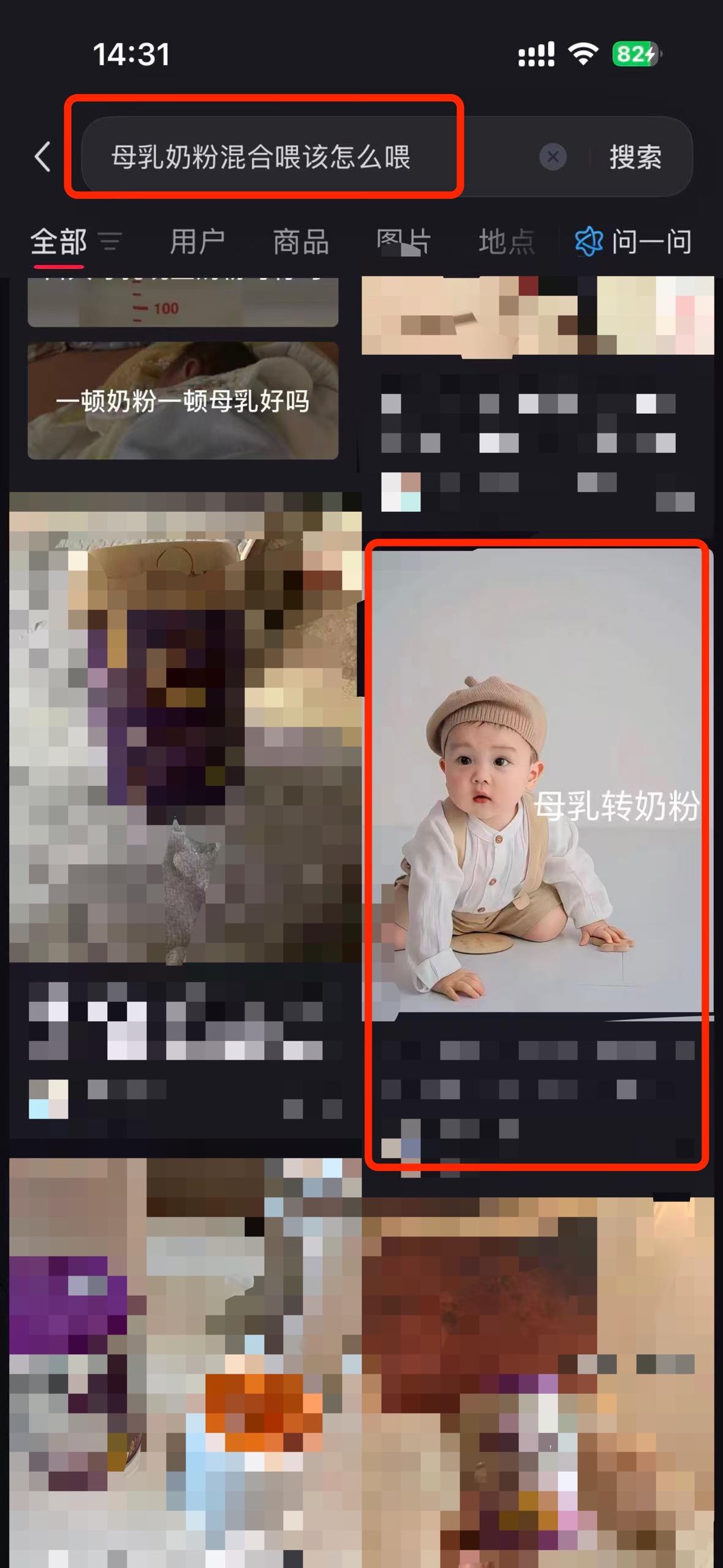 小红书 搜索 a2曜 母乳奶粉混合喂该怎么喂4 步骤图1
