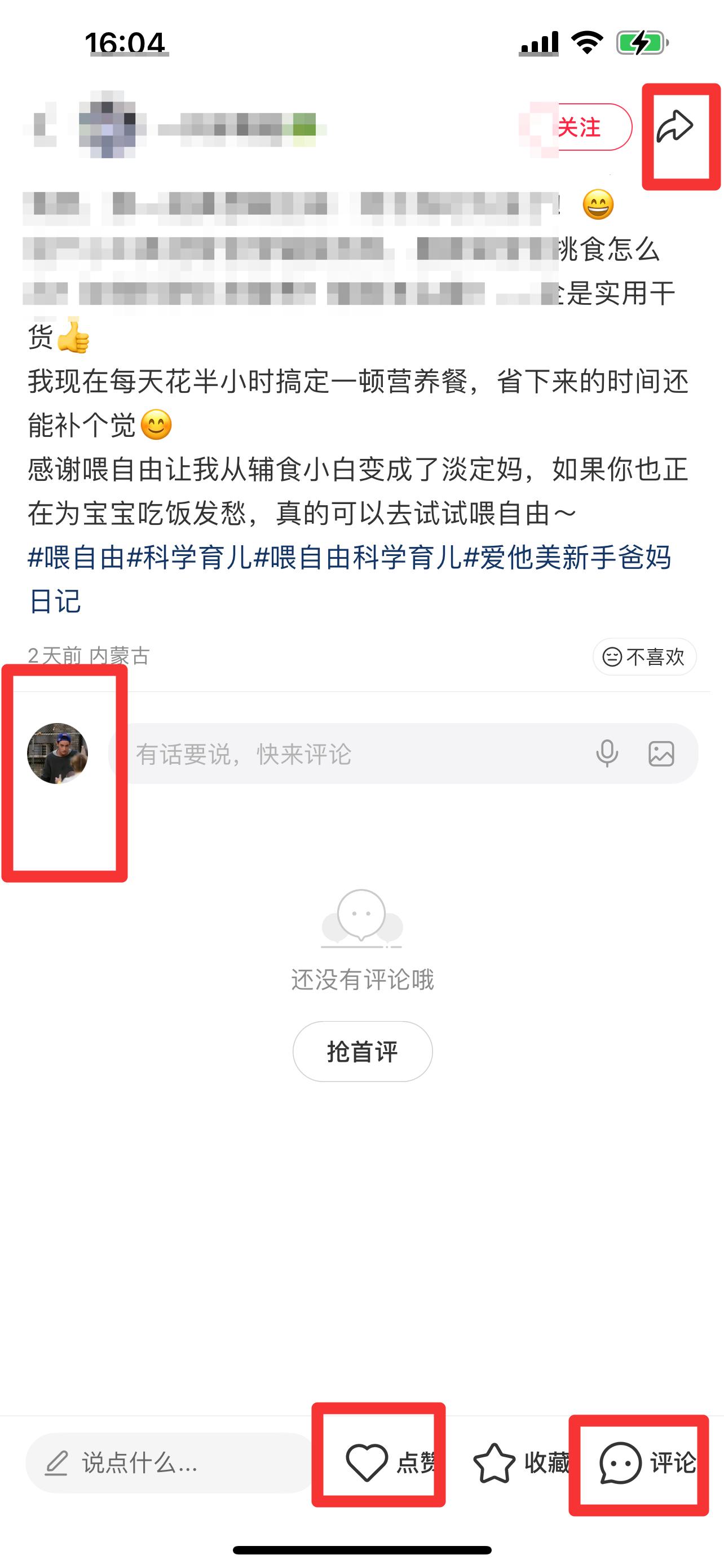 小红书 搜索 霸  喂自由11 步骤图3