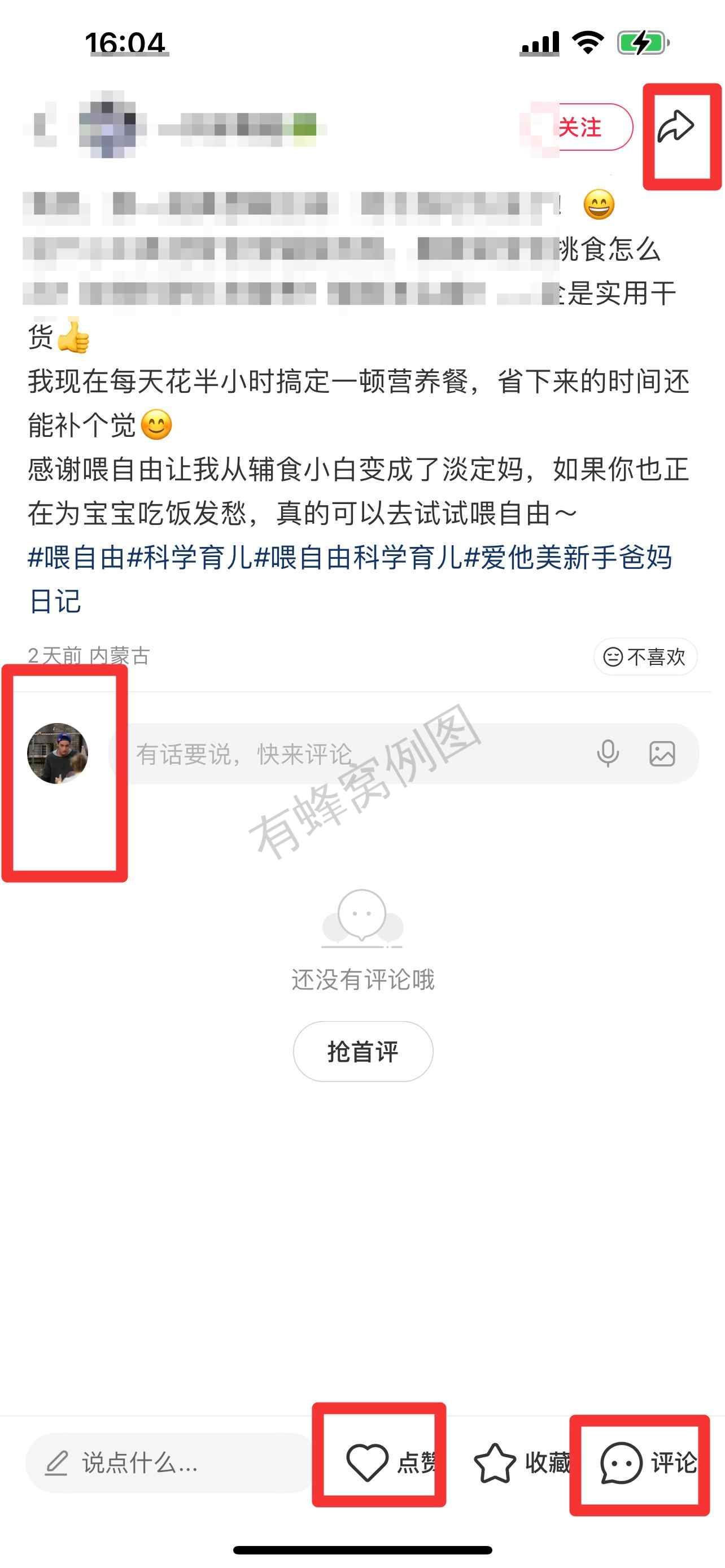 小红书 搜索 霸 喂自由11 步骤图3