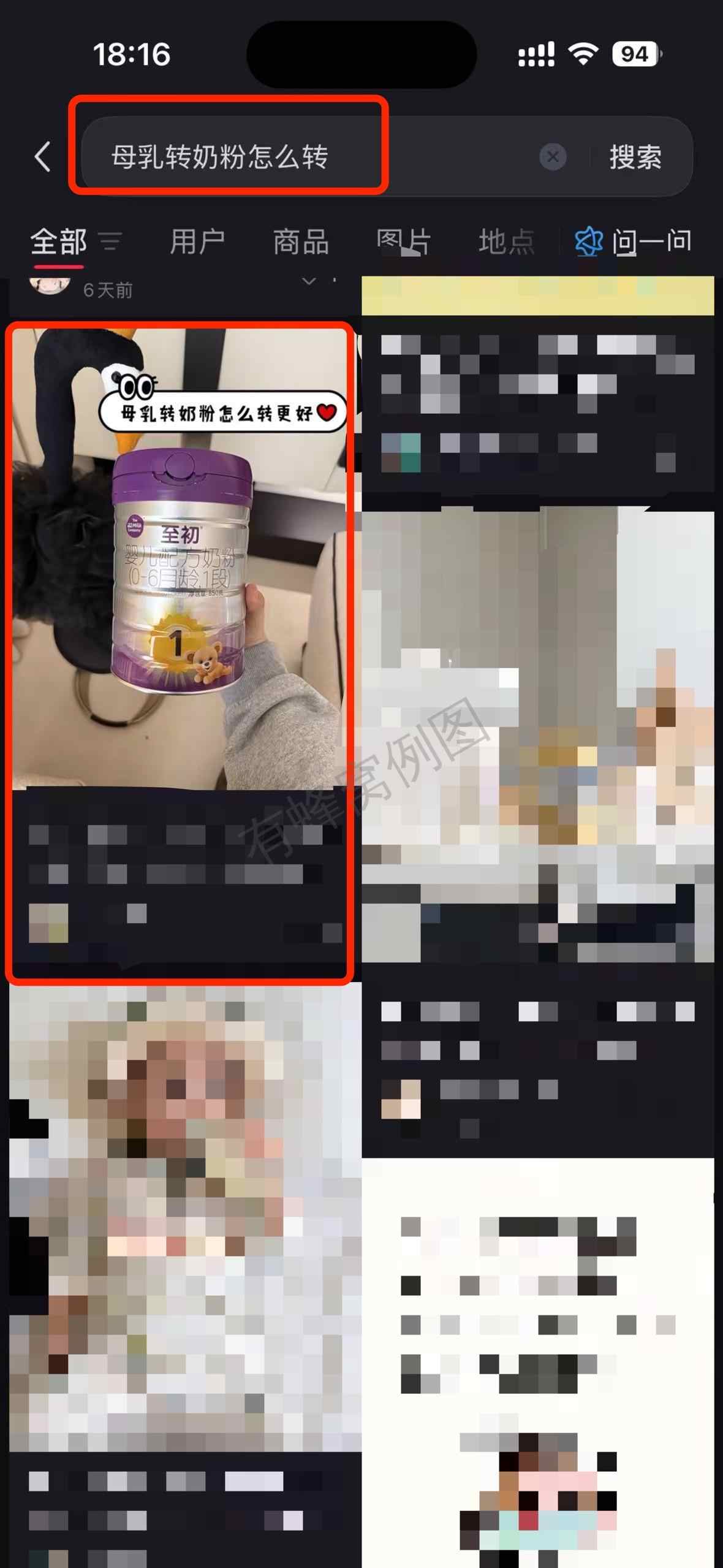 小红书 搜索 a2初 母乳转奶粉怎么转2 步骤图1