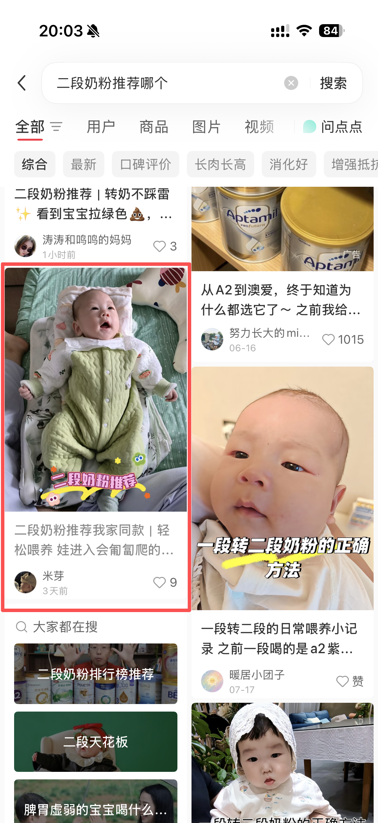 小红书 转发 评论 点赞 a2金-二段奶粉推荐哪个02 步骤图4