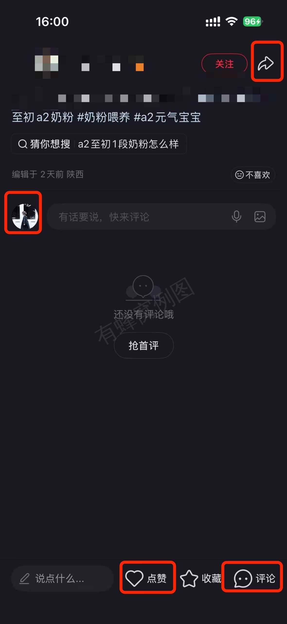 小红书 搜索 a2初 至初奶粉怎么样4 步骤图3