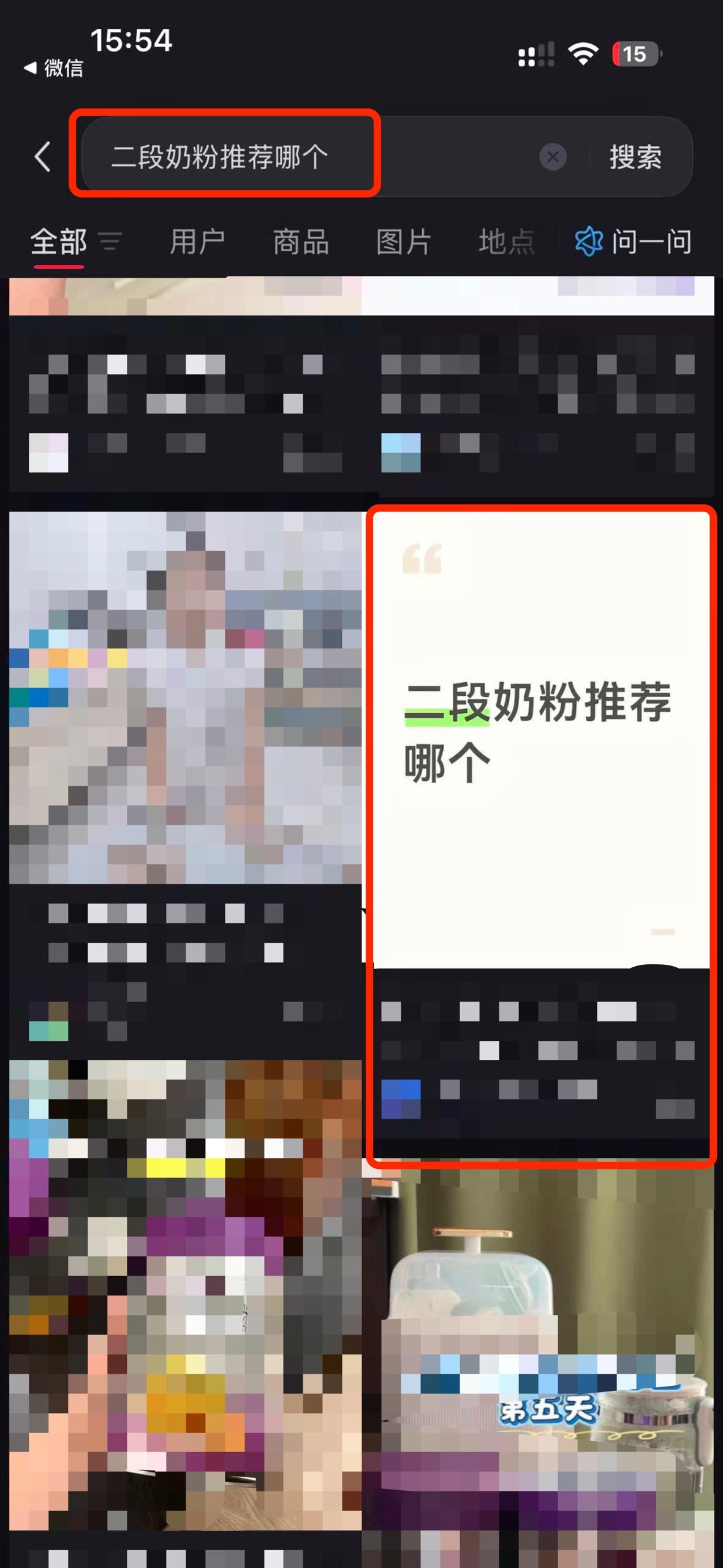 小红书 搜索 a2金 二段奶粉推荐哪个2 步骤图1