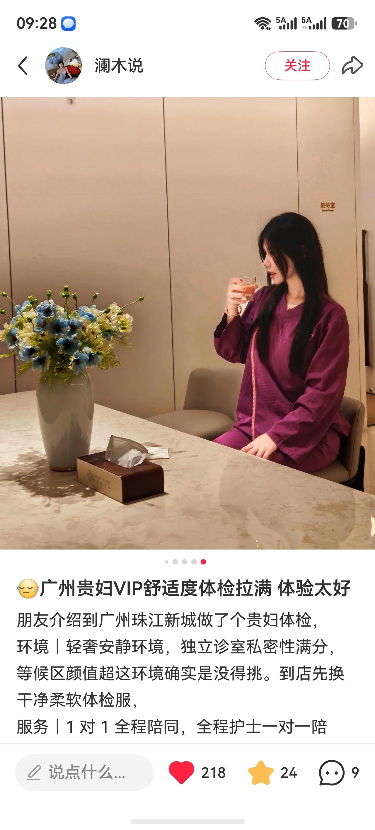 小红书 搜索 点赞 陈靖的推荐 验收样图2