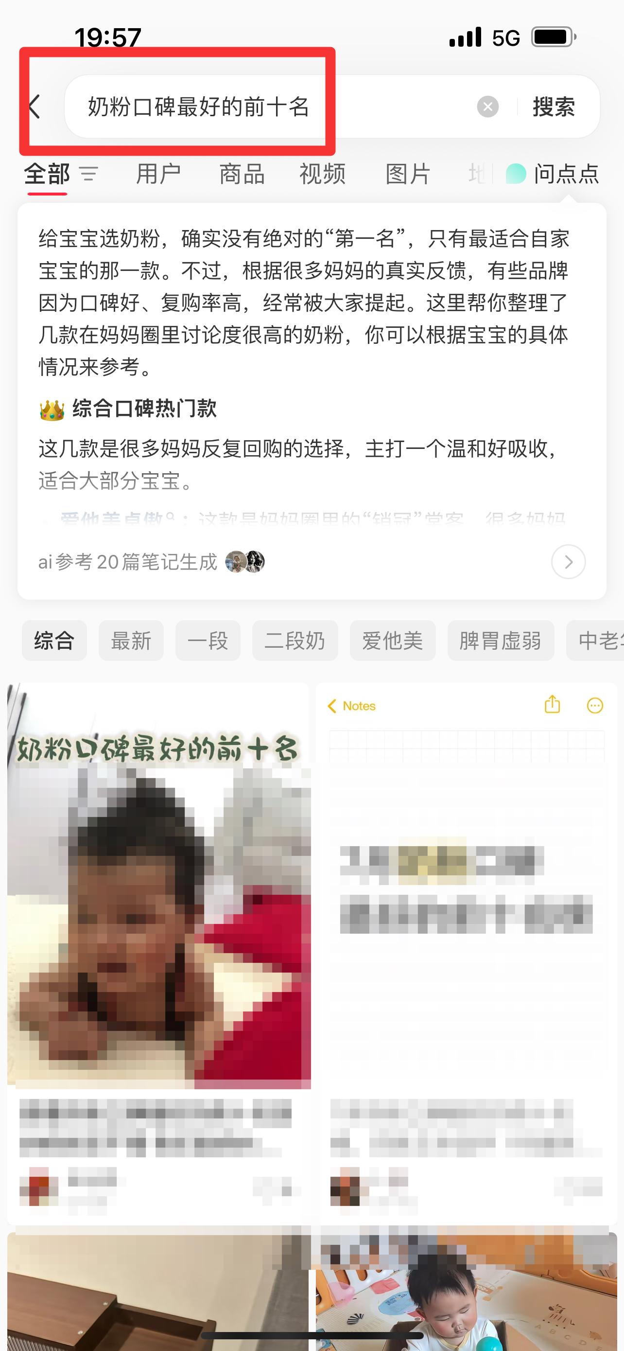 小红书 搜索 顺序搜索金（奶粉口碑最好的前十名） 验收样图1