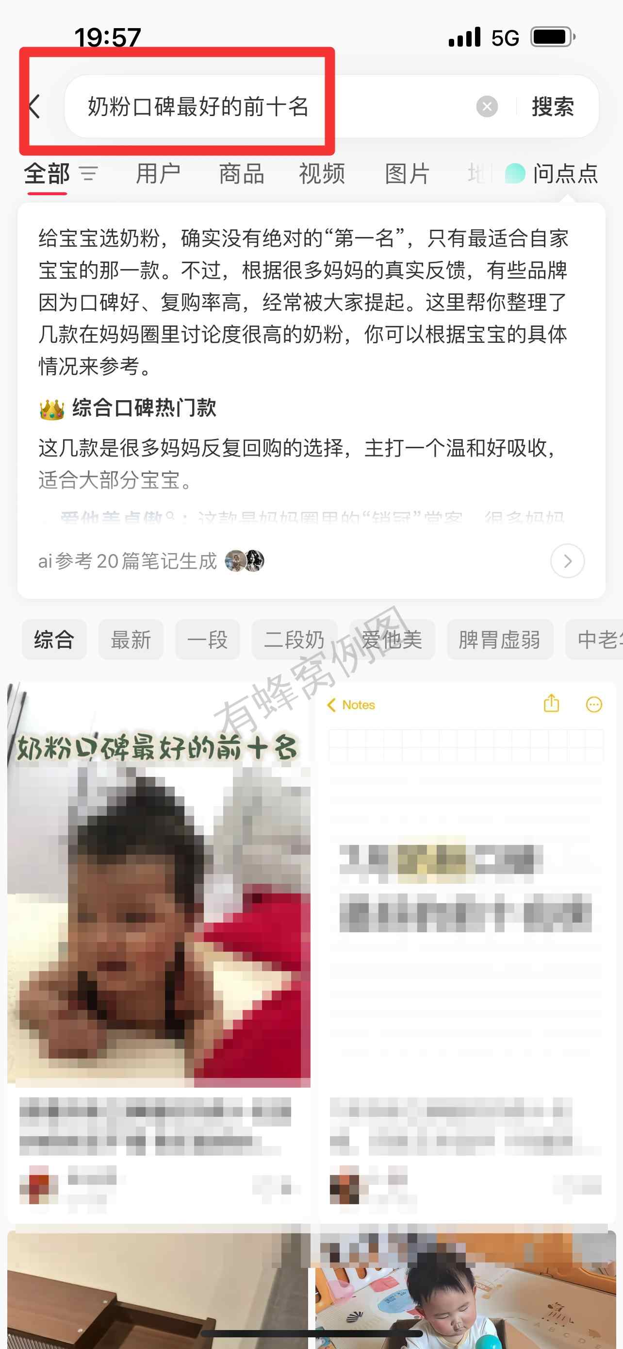 小红书 搜索 顺序搜索金(奶粉口碑最好的前十名) 步骤图1