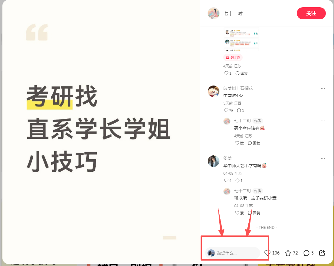 小红书 评论 123456qdf的推荐 步骤图1