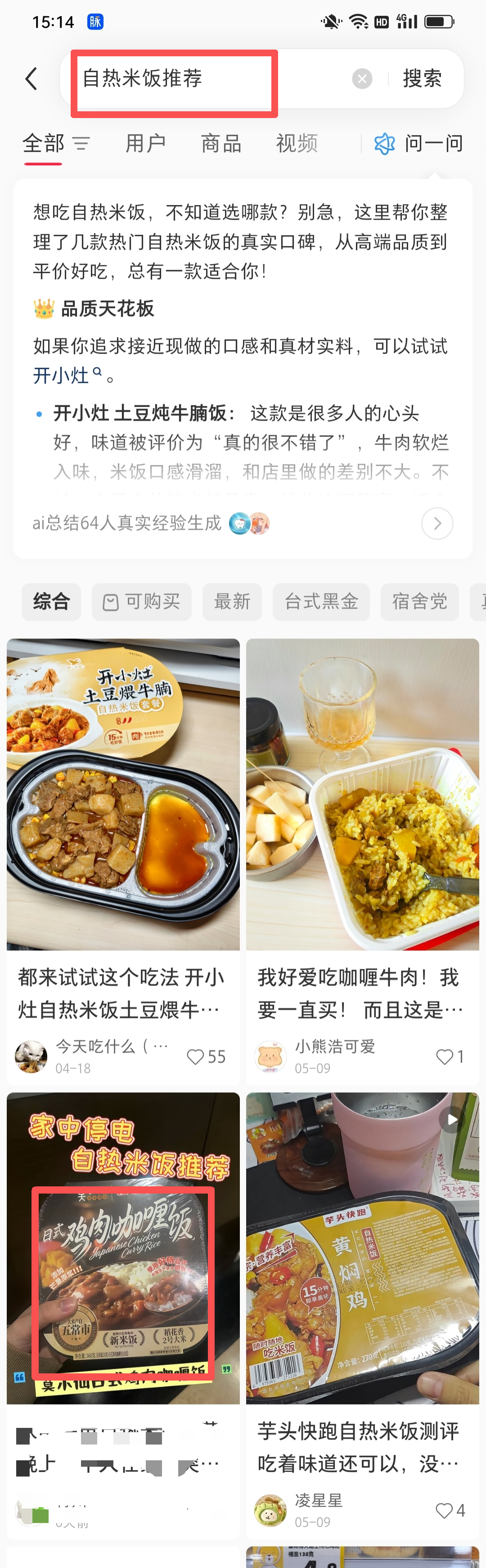 小红书 点赞 自热米饭推荐5月19日---1 验收样图1