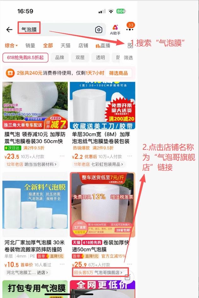 淘宝 待分类 tb-气泡哥旗舰店--很满意 步骤图1