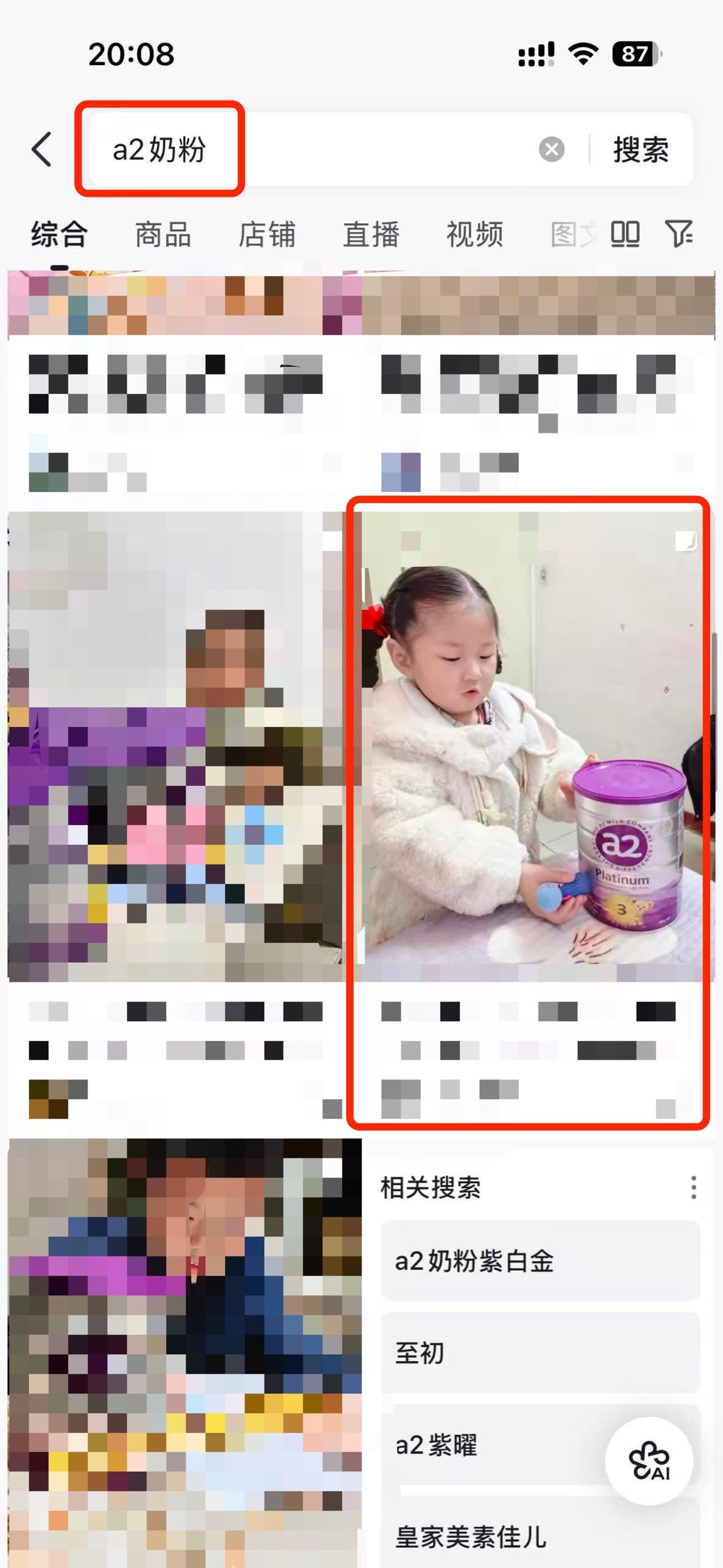 抖音 搜索 a2初 dy a2奶粉5 步骤图1