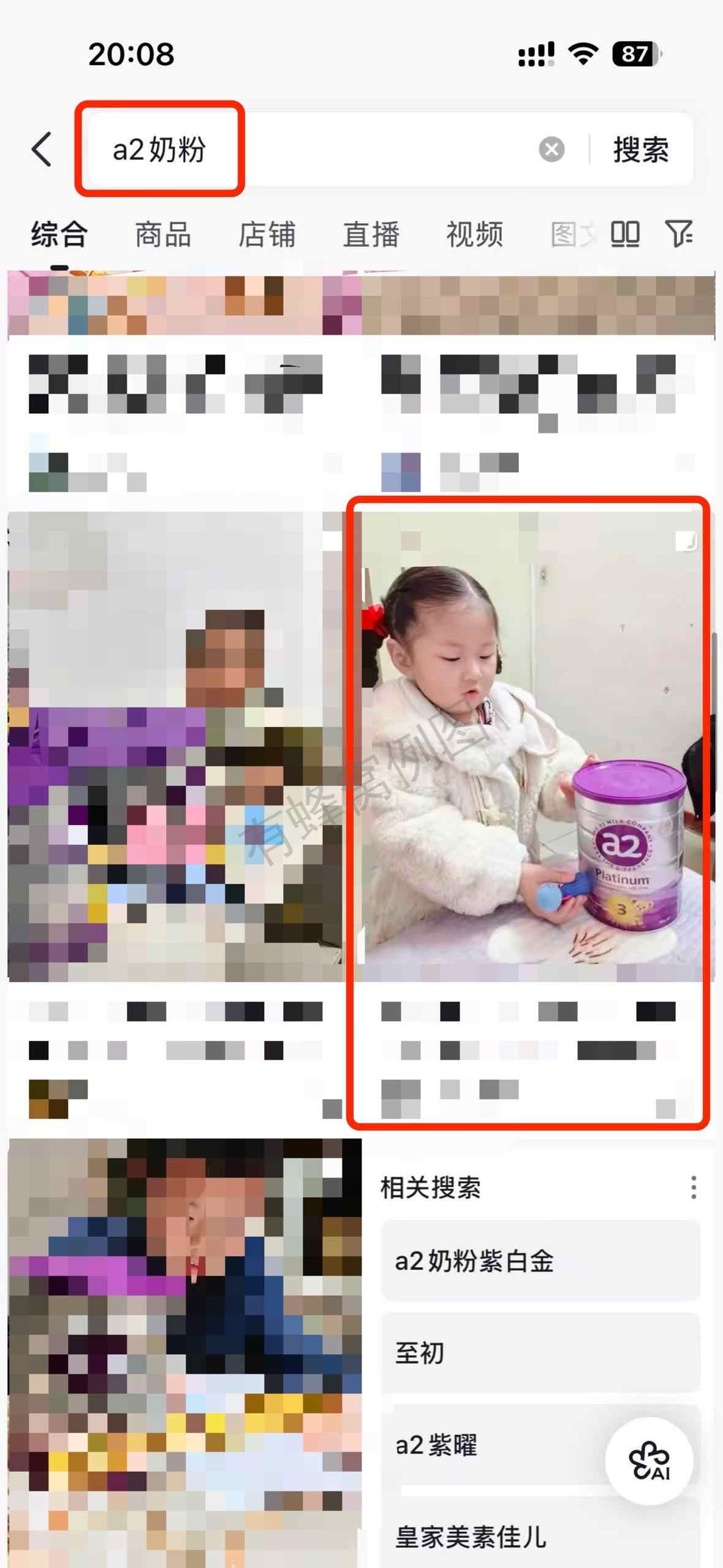 抖音 搜索 a2初 dy a2奶粉5 步骤图1