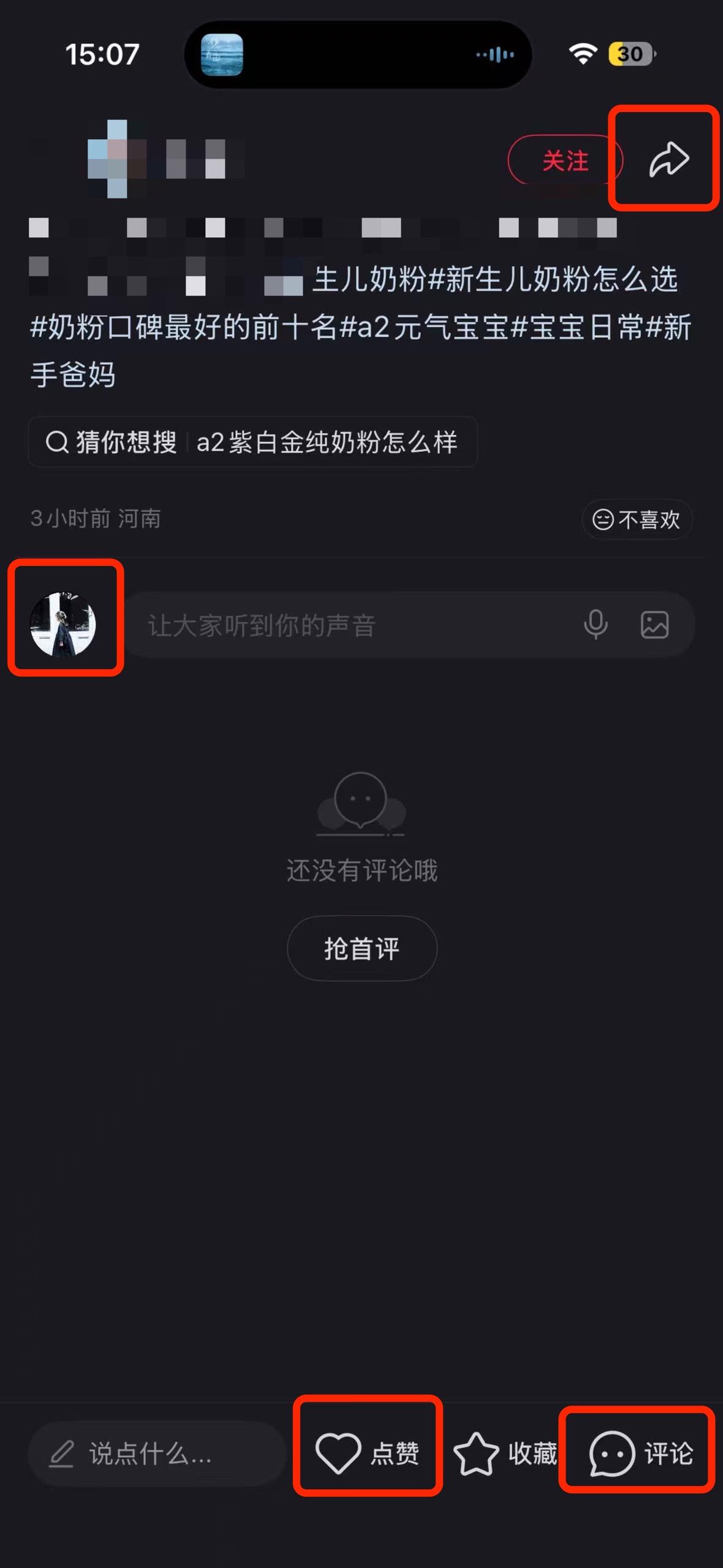 小红书 搜索 a2金 奶粉新生儿怎么选3 步骤图3