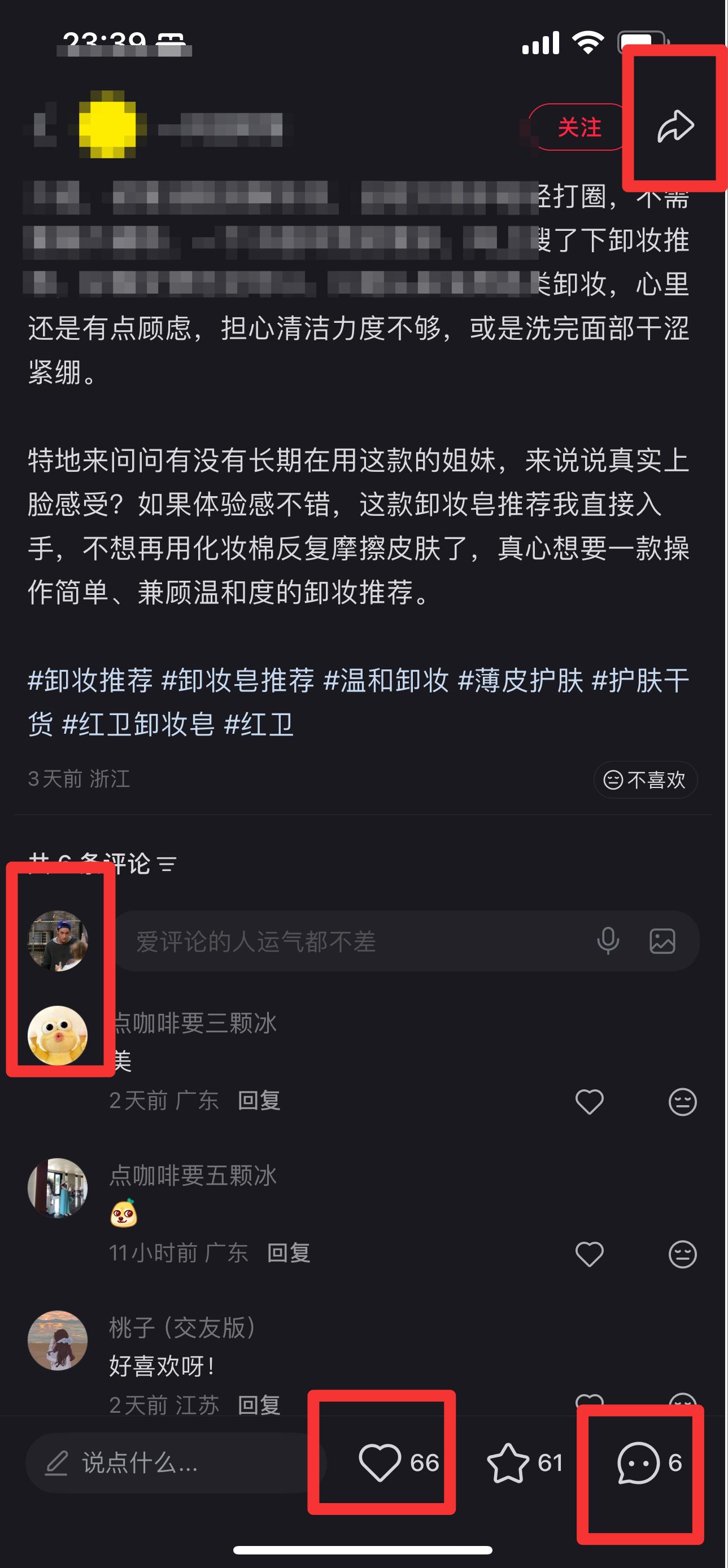 小红书 搜索 红  卸妆皂推荐2 步骤图3