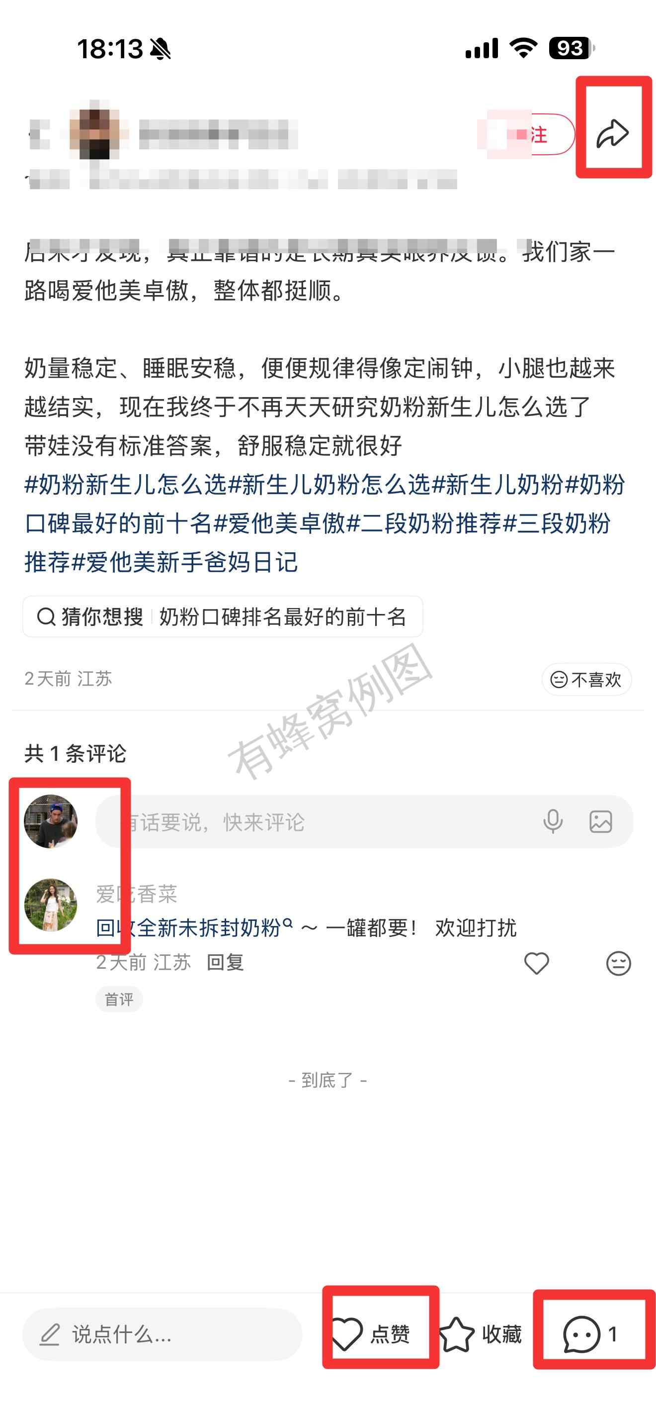 小红书 搜索 霸AP 奶粉新生儿怎么选19 步骤图3