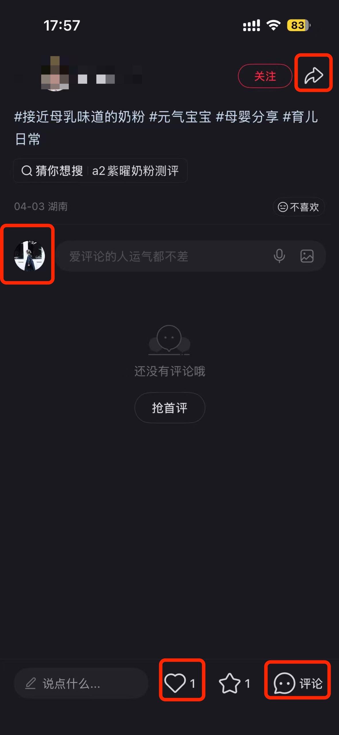 小红书 搜索 a2曜 接近母乳味道的奶粉3 步骤图3