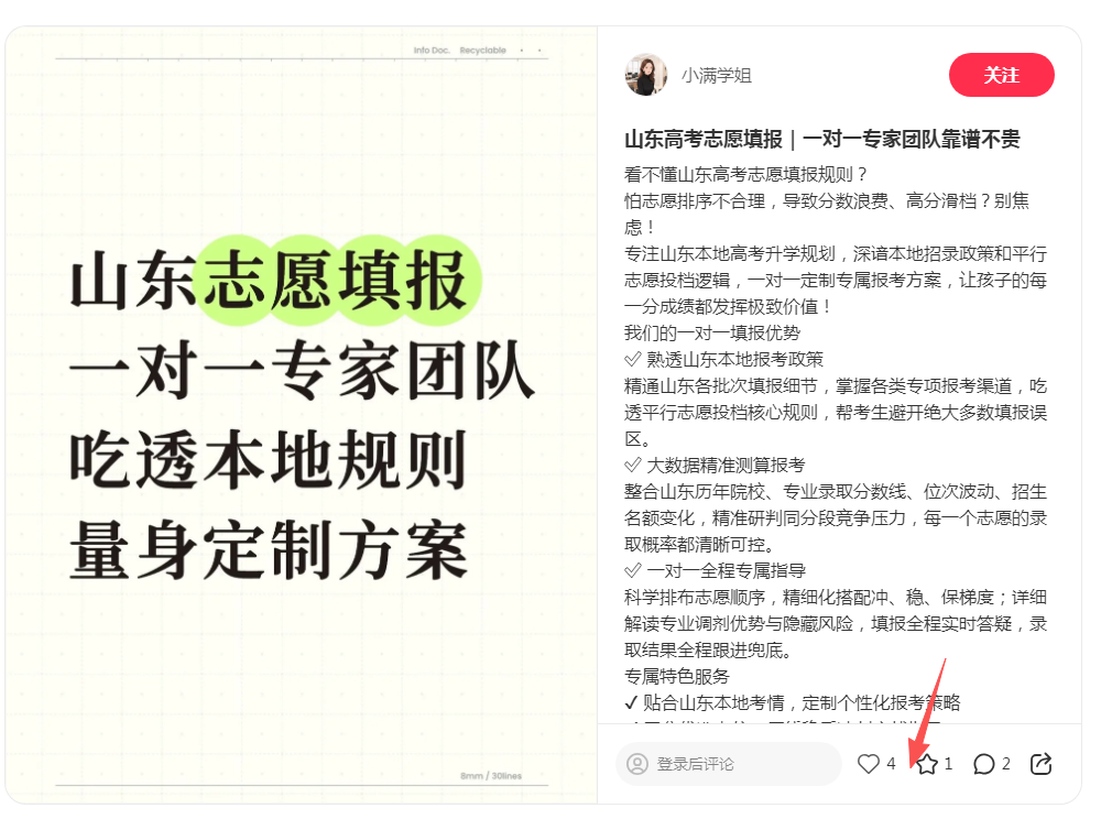 小红书 点赞 123456qdf的推荐 验收样图1