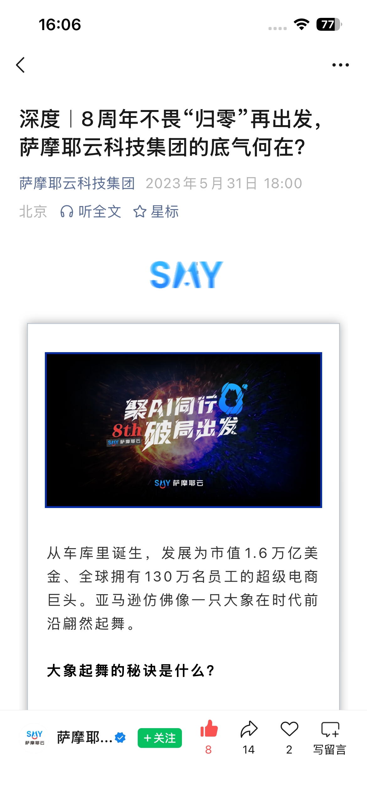 微信 点赞 萨摩耶云-微信公众号 验收样图2