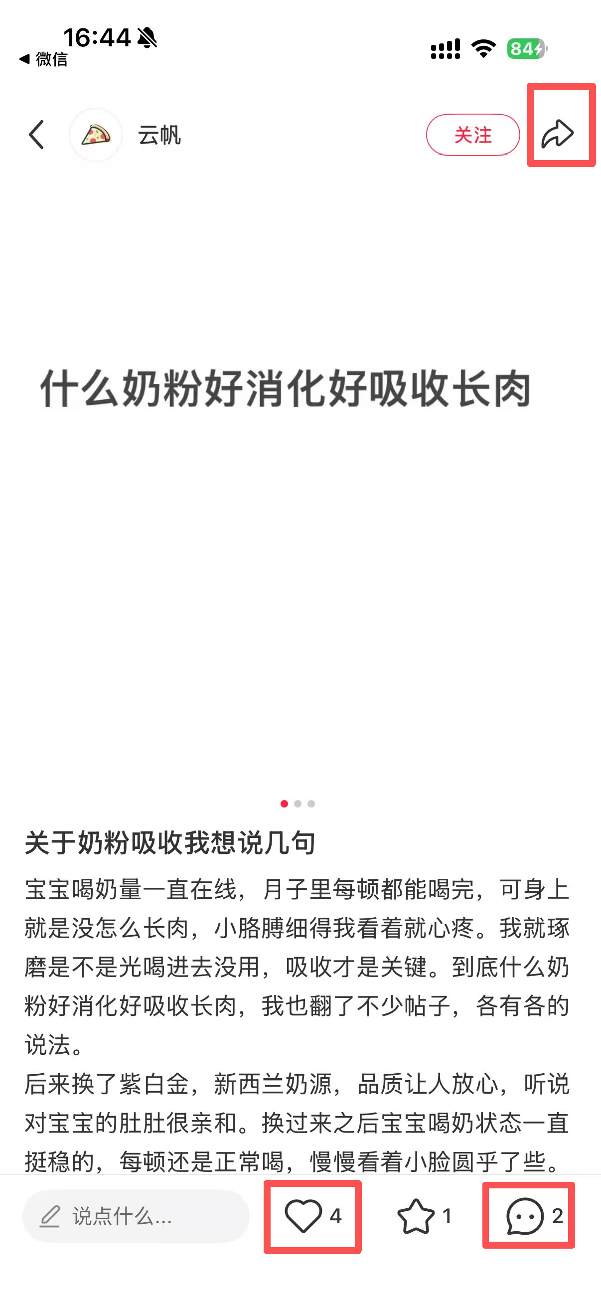 小红书 转发 评论 点赞 a2金-什么奶粉好消化好吸收长肉1 步骤图1
