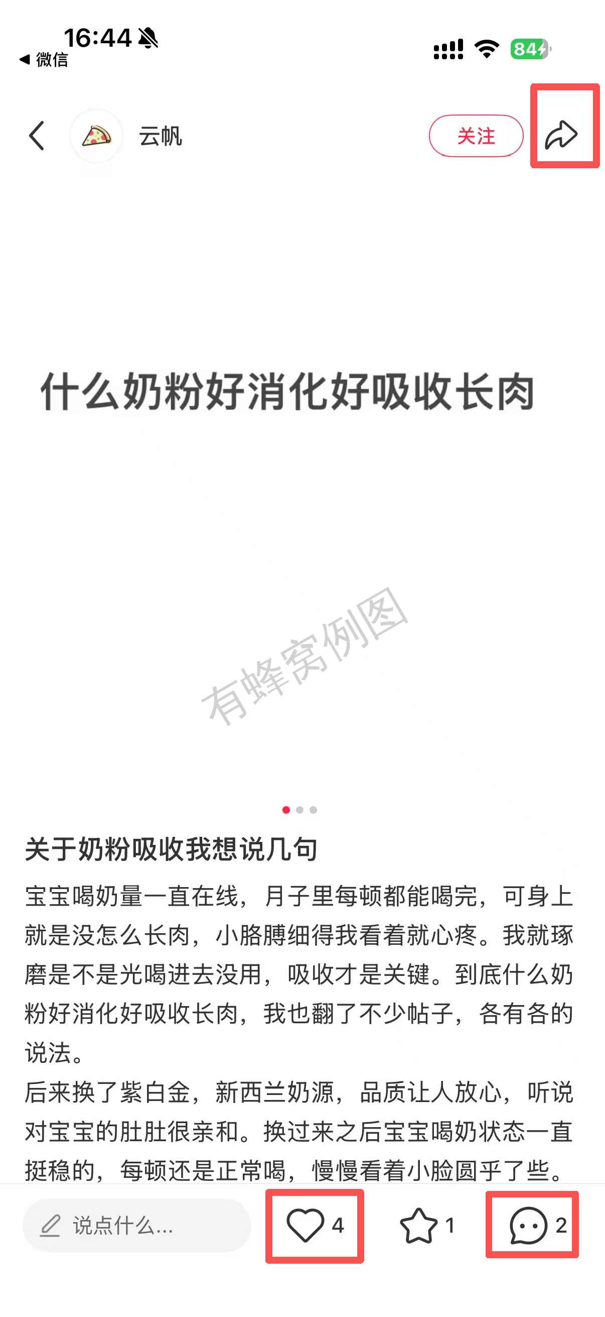 小红书 转发 评论 点赞 a2金-什么奶粉好消化好吸收长肉1 步骤图1