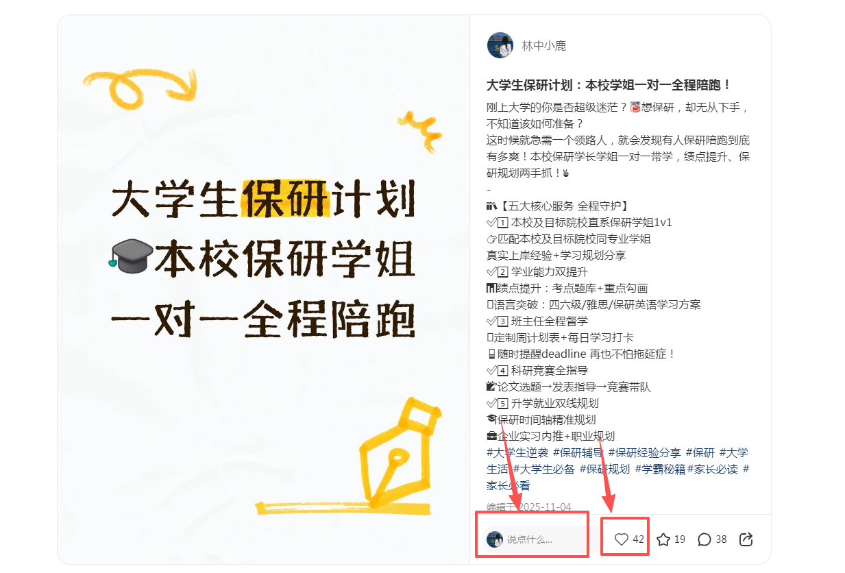 小红书 点赞 评论 123456qdf的推荐 步骤图1