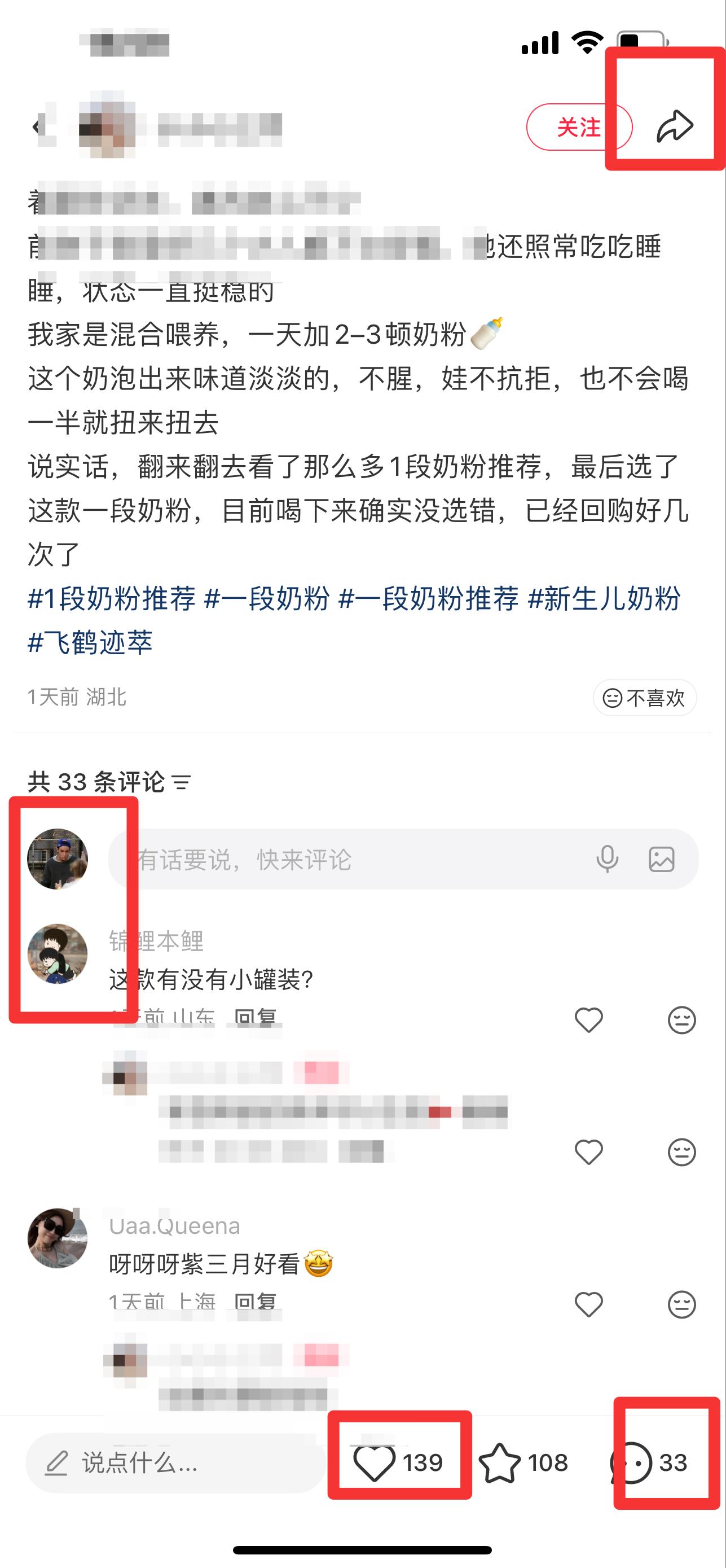 小红书 搜索 迹  1段奶粉推荐6 步骤图3