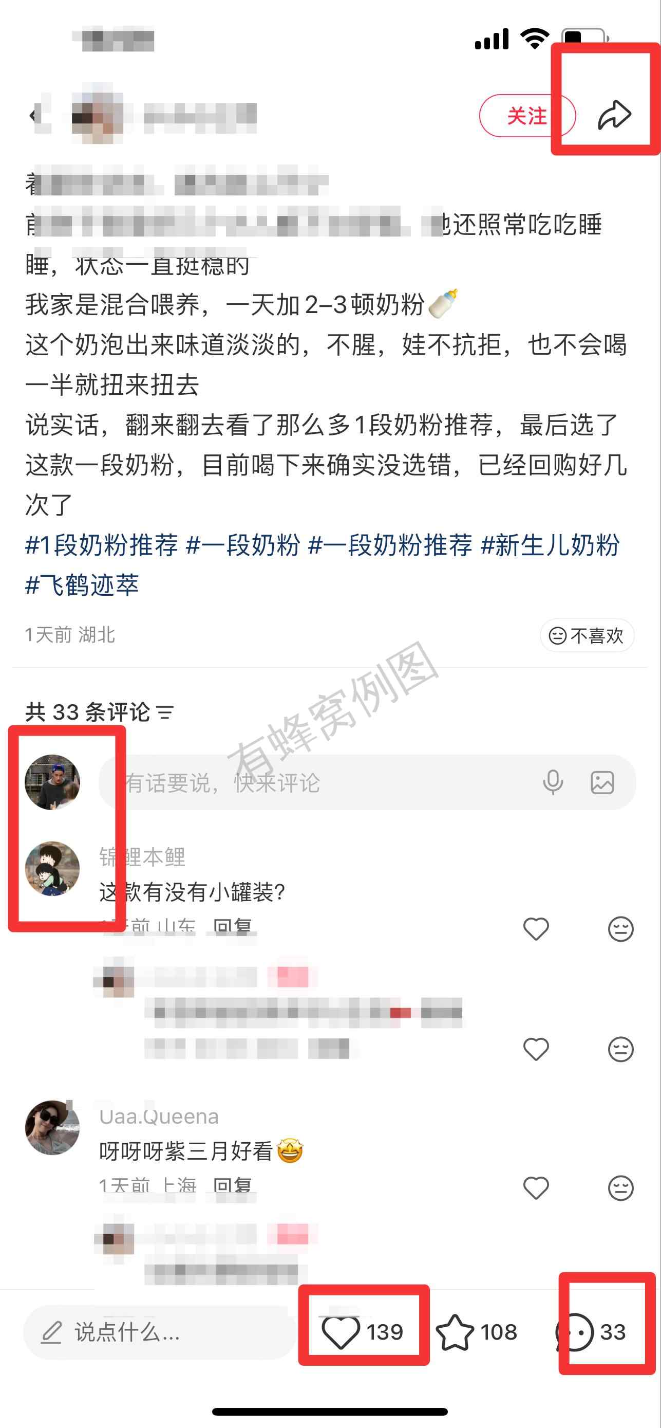 小红书 搜索 迹 1段奶粉推荐6 步骤图3
