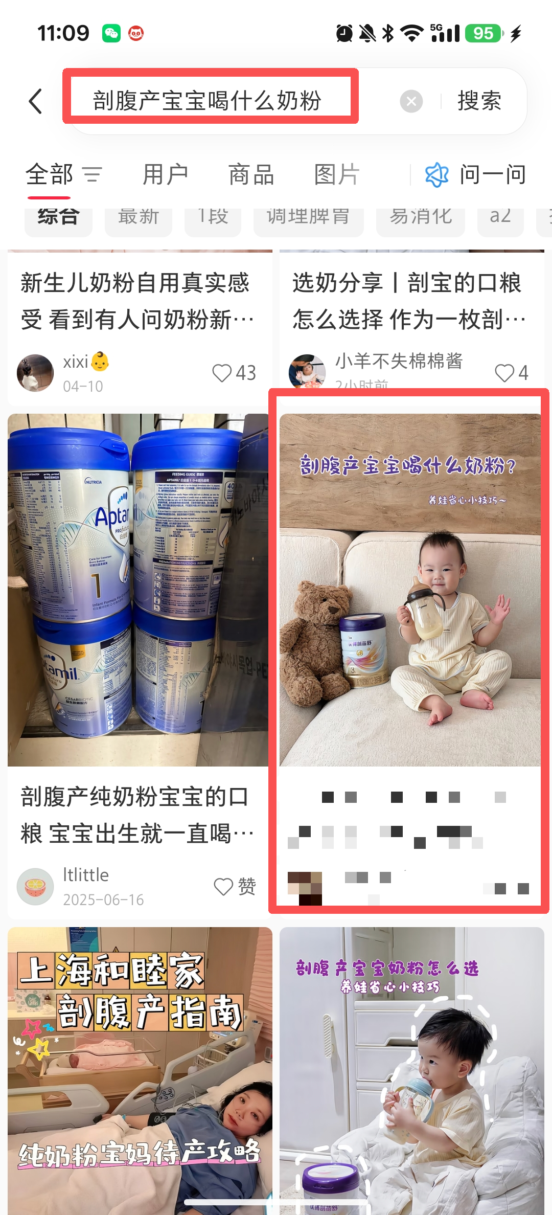 小红书 搜索 点赞 转发 评论 剖蓓舒-6.4-1 步骤图4